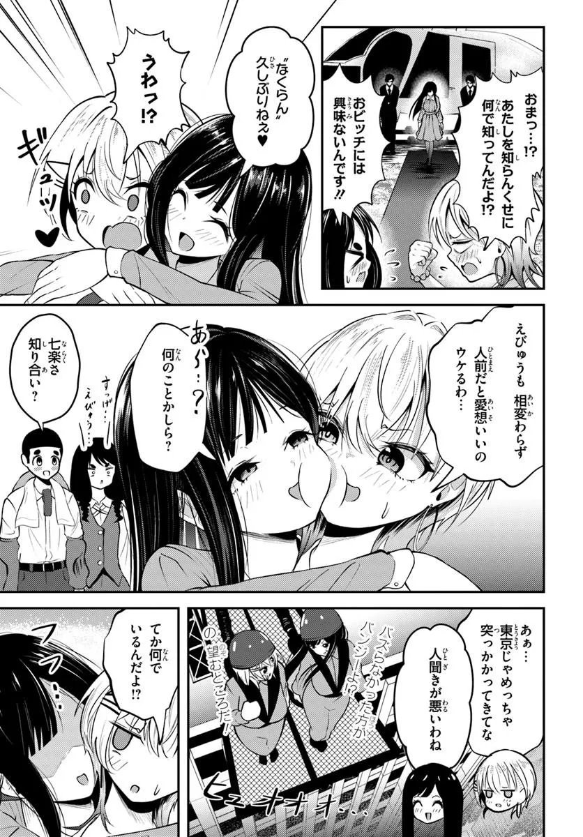 Naraku-sama wa Inaka de Choroi Chapter 9 3ページ