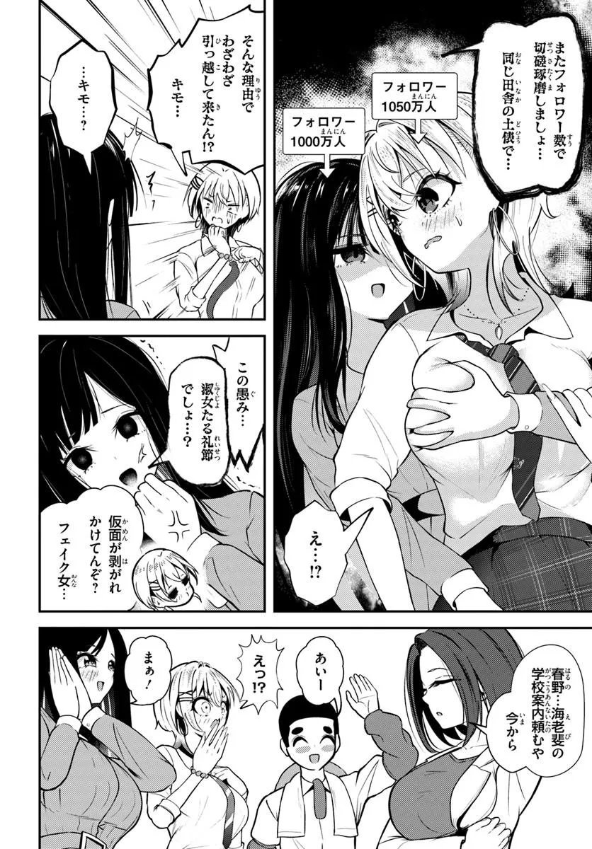 Naraku-sama wa Inaka de Choroi Chapter 9 4ページ