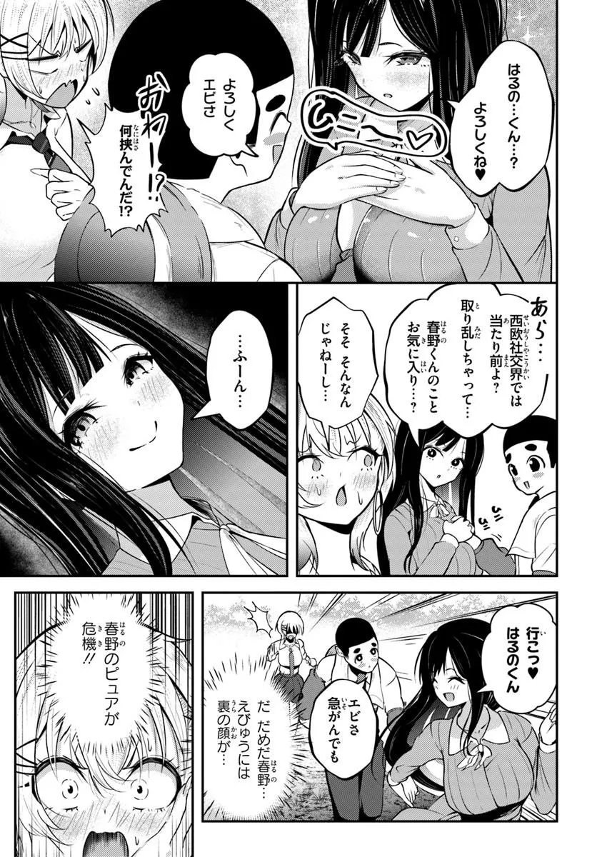 Naraku-sama wa Inaka de Choroi Chapter 9 5ページ