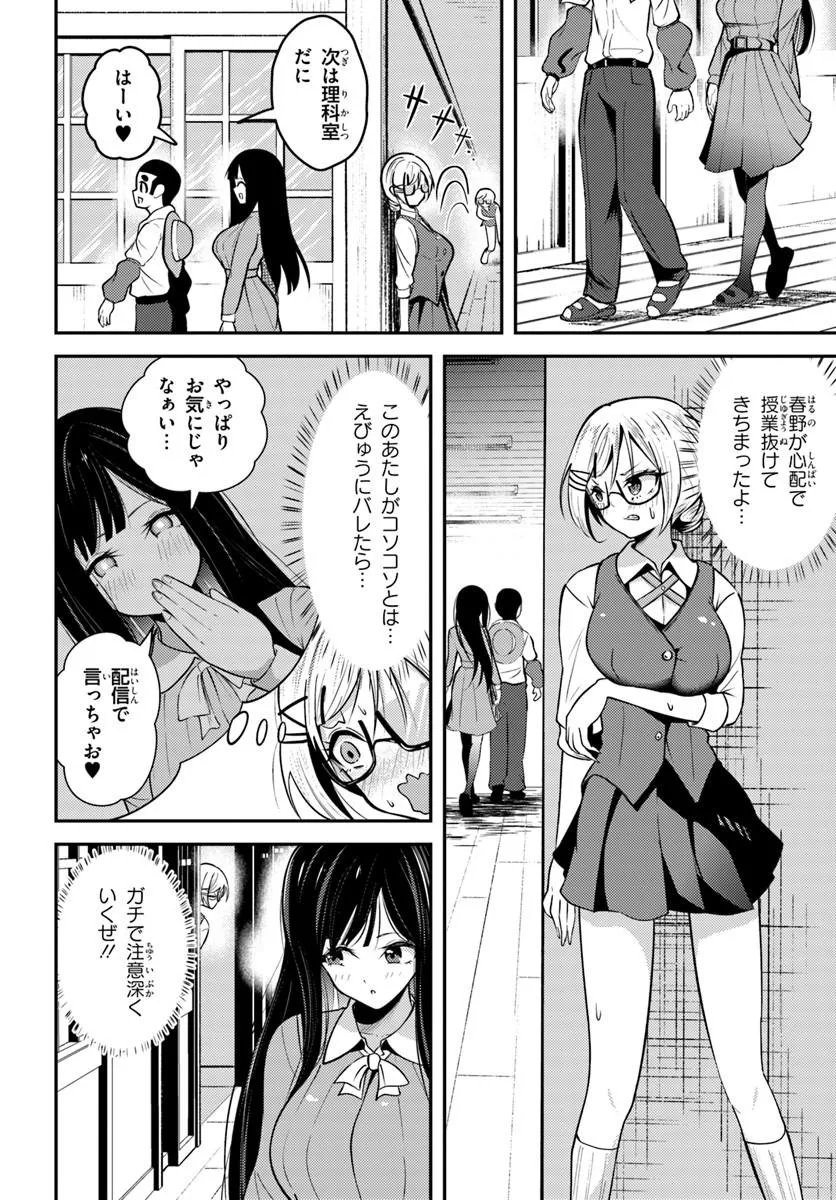 Naraku-sama wa Inaka de Choroi Chapter 9 6ページ