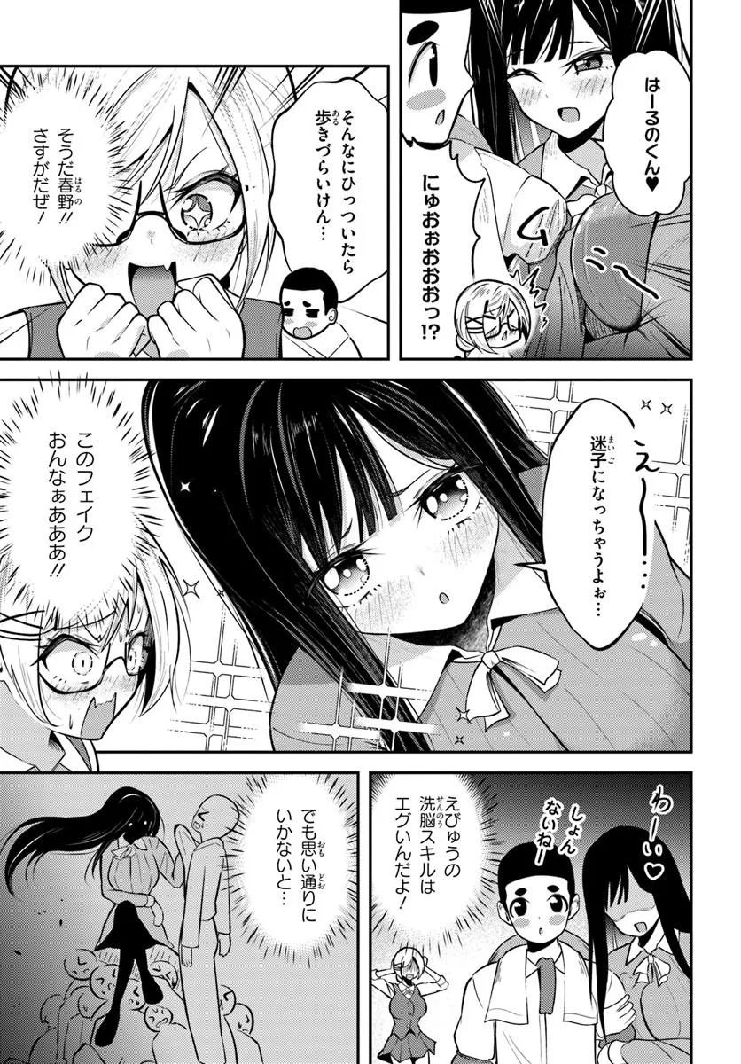 Naraku-sama wa Inaka de Choroi Chapter 9 7ページ