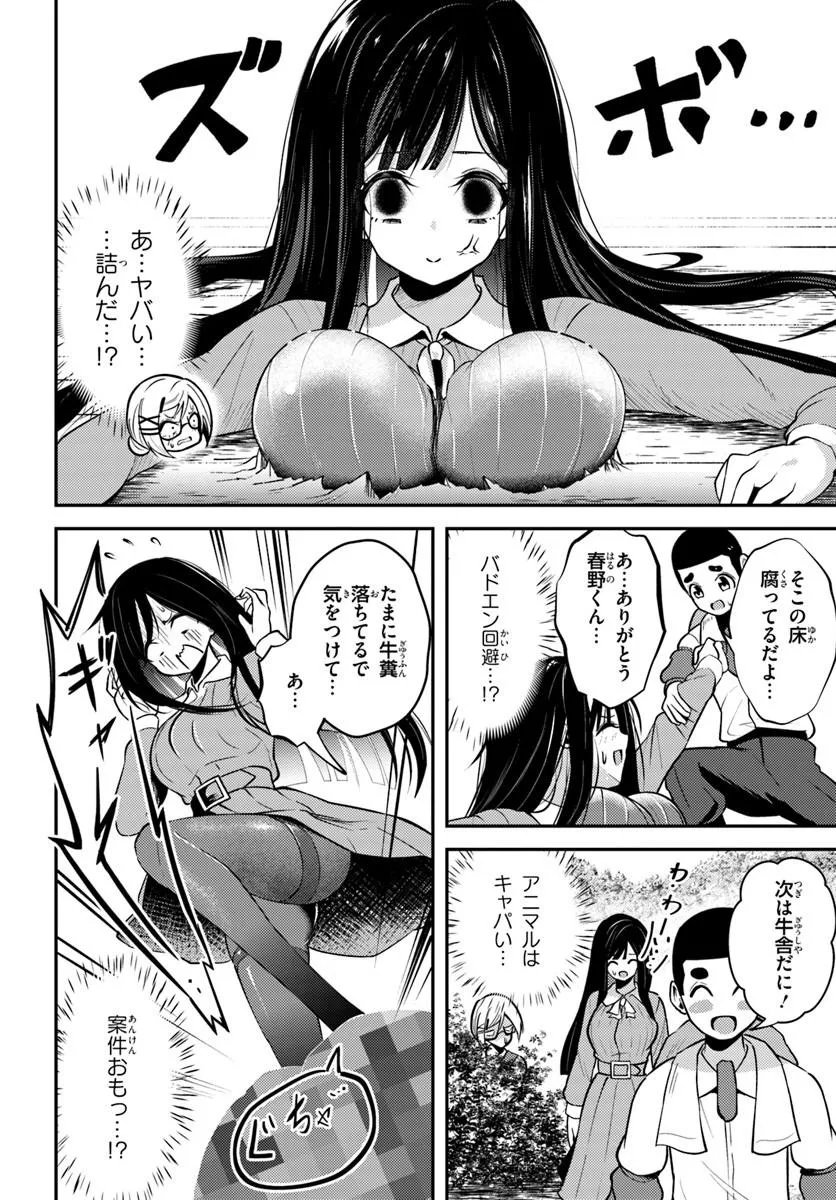 Naraku-sama wa Inaka de Choroi Chapter 9 8ページ