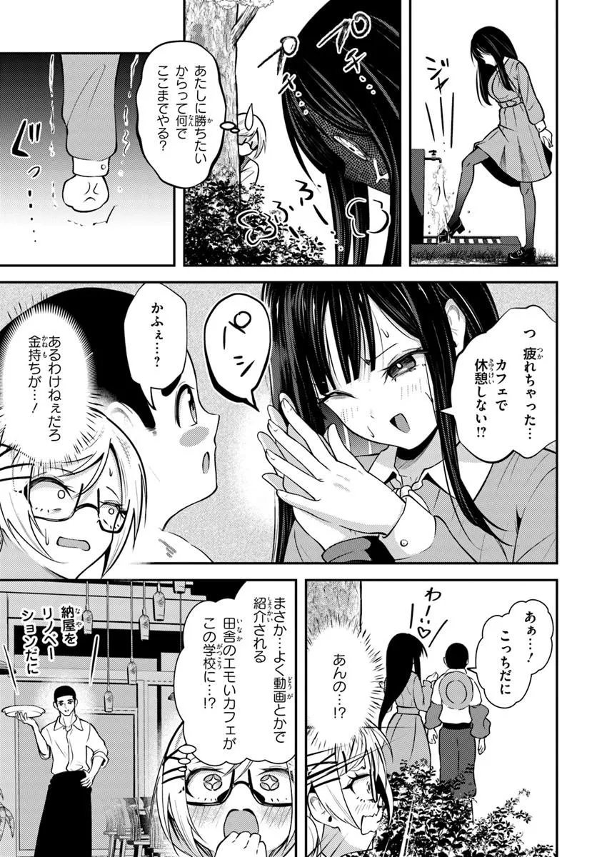 Naraku-sama wa Inaka de Choroi Chapter 9 9ページ