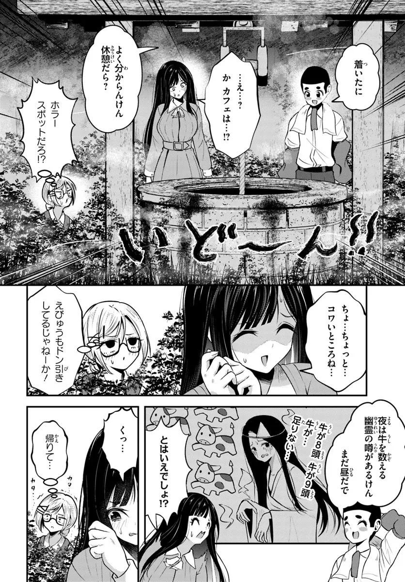 Naraku-sama wa Inaka de Choroi Chapter 9 10ページ