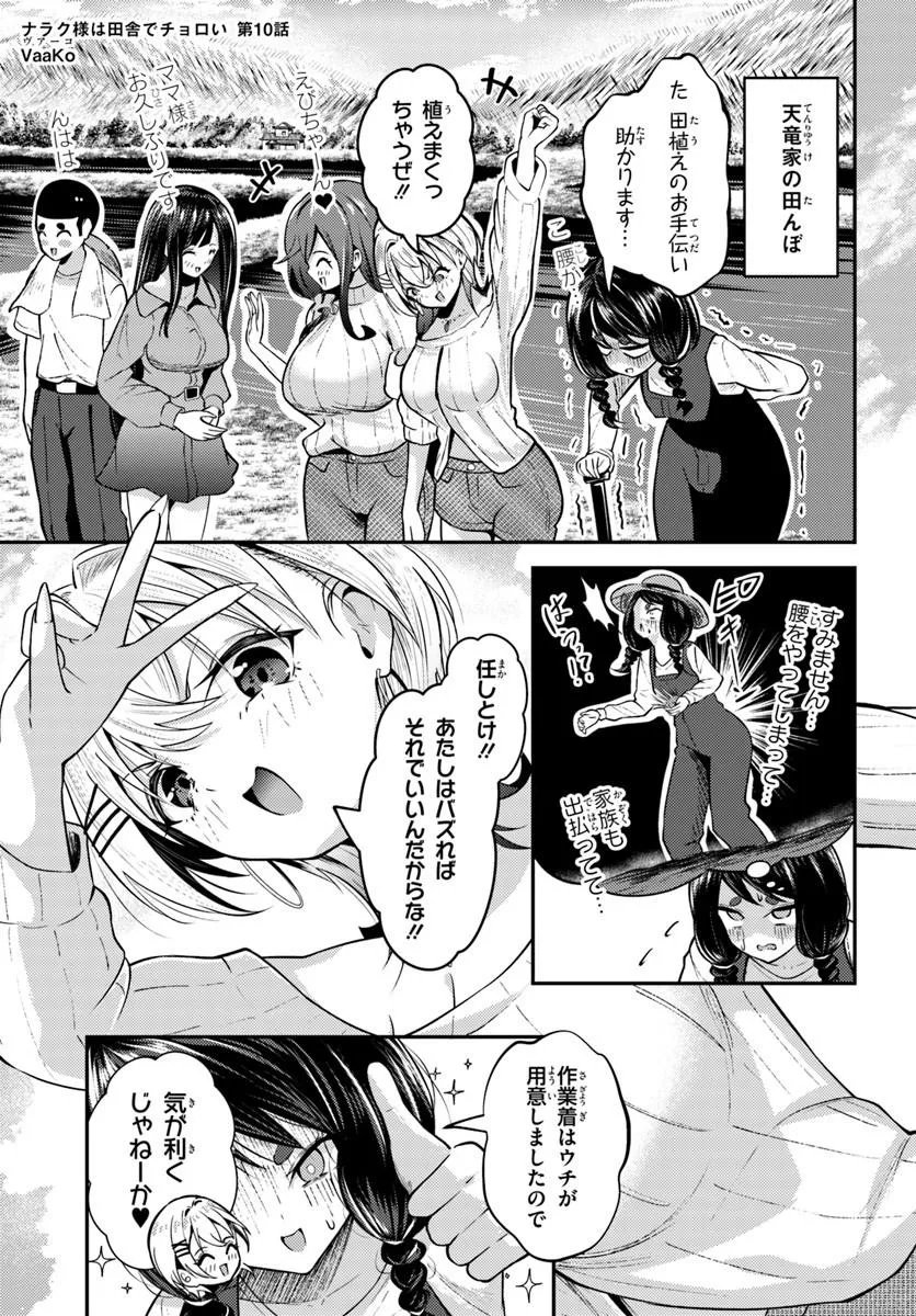 Naraku-sama wa Inaka de Choroi Chapter 10 1ページ
