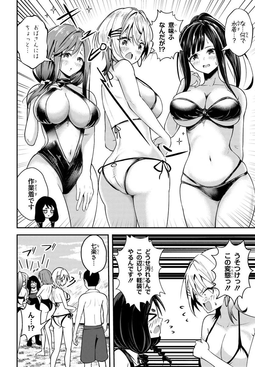 Naraku-sama wa Inaka de Choroi Chapter 10 2ページ