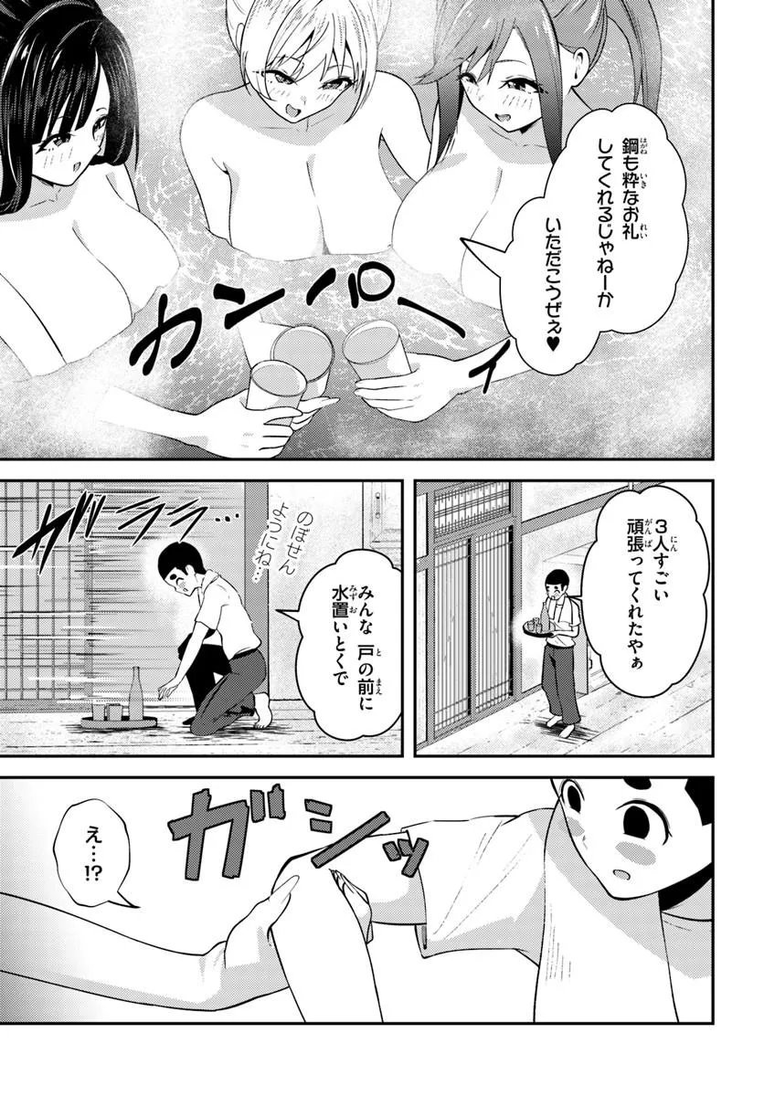 Naraku-sama wa Inaka de Choroi Chapter 10 15ページ