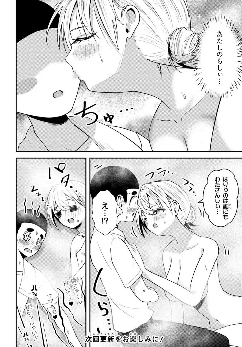 Naraku-sama wa Inaka de Choroi Chapter 10 20ページ