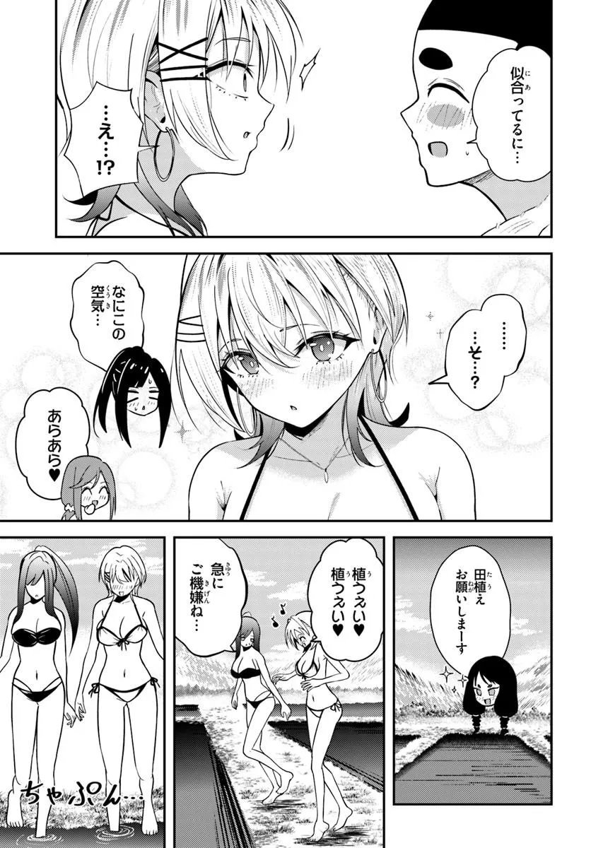 Naraku-sama wa Inaka de Choroi Chapter 10 3ページ