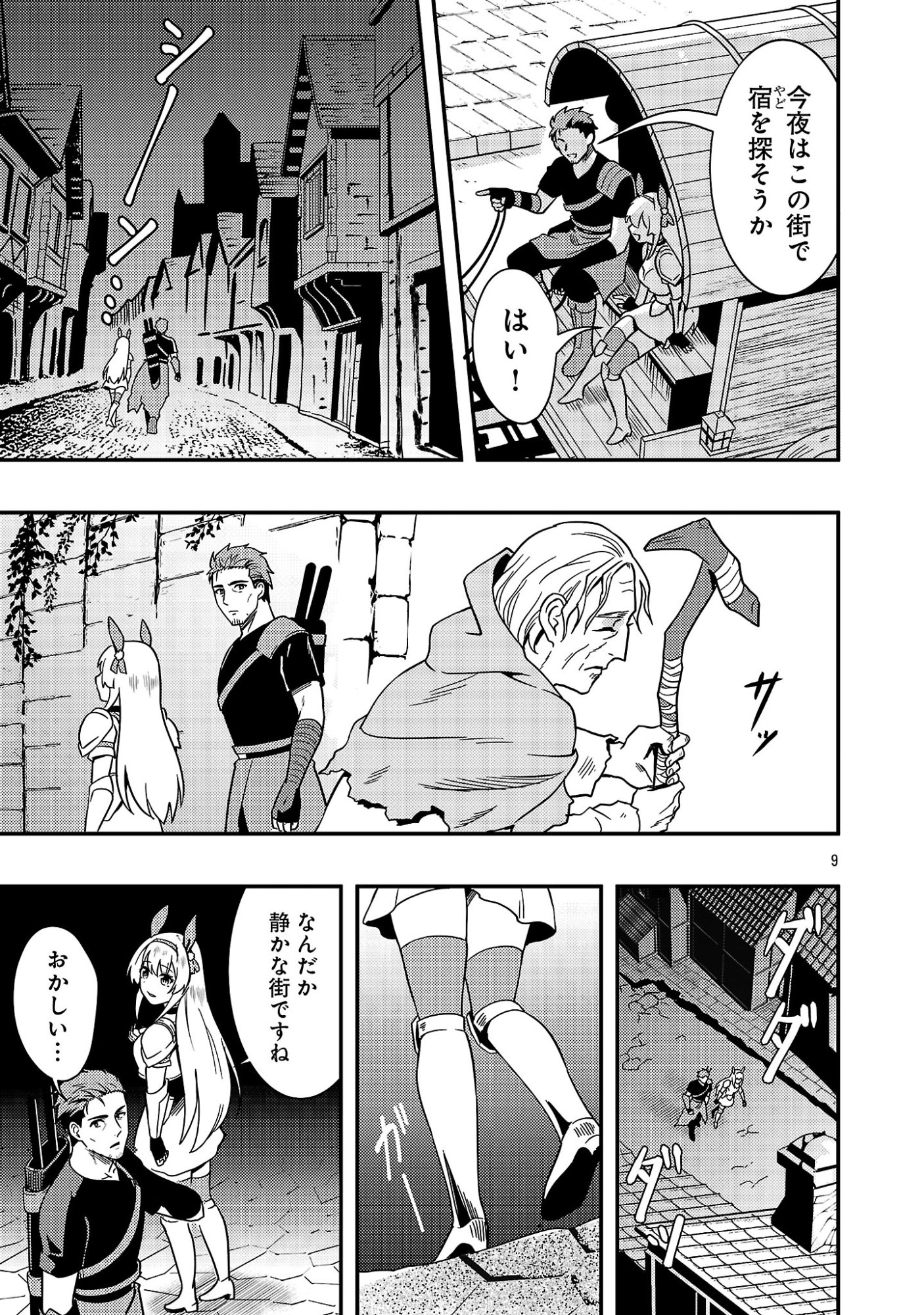 Yuusha ni Narenakatta Ossan Kyuuhei, Jinrui no Shugosha to naru Chapter 2.1 11ページ