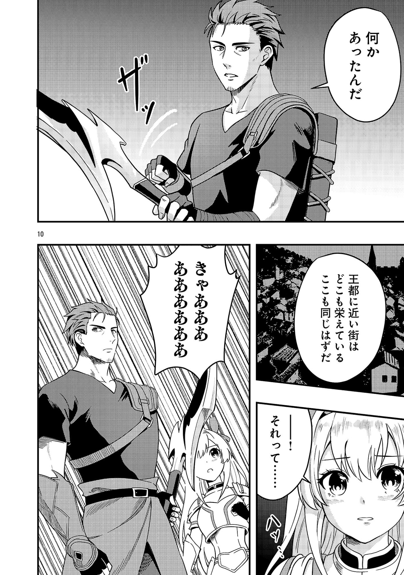 Yuusha ni Narenakatta Ossan Kyuuhei, Jinrui no Shugosha to naru Chapter 2.1 12ページ