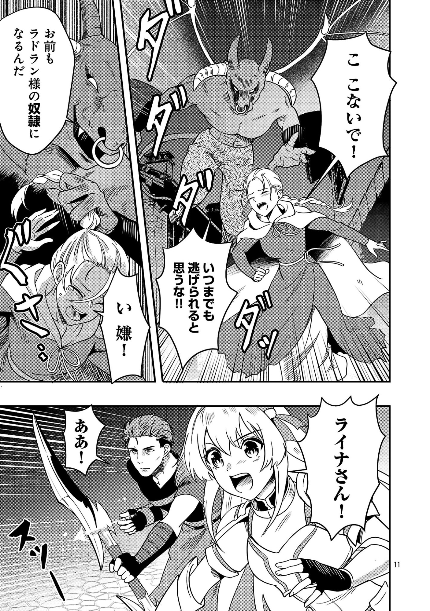 Yuusha ni Narenakatta Ossan Kyuuhei, Jinrui no Shugosha to naru Chapter 2.1 13ページ
