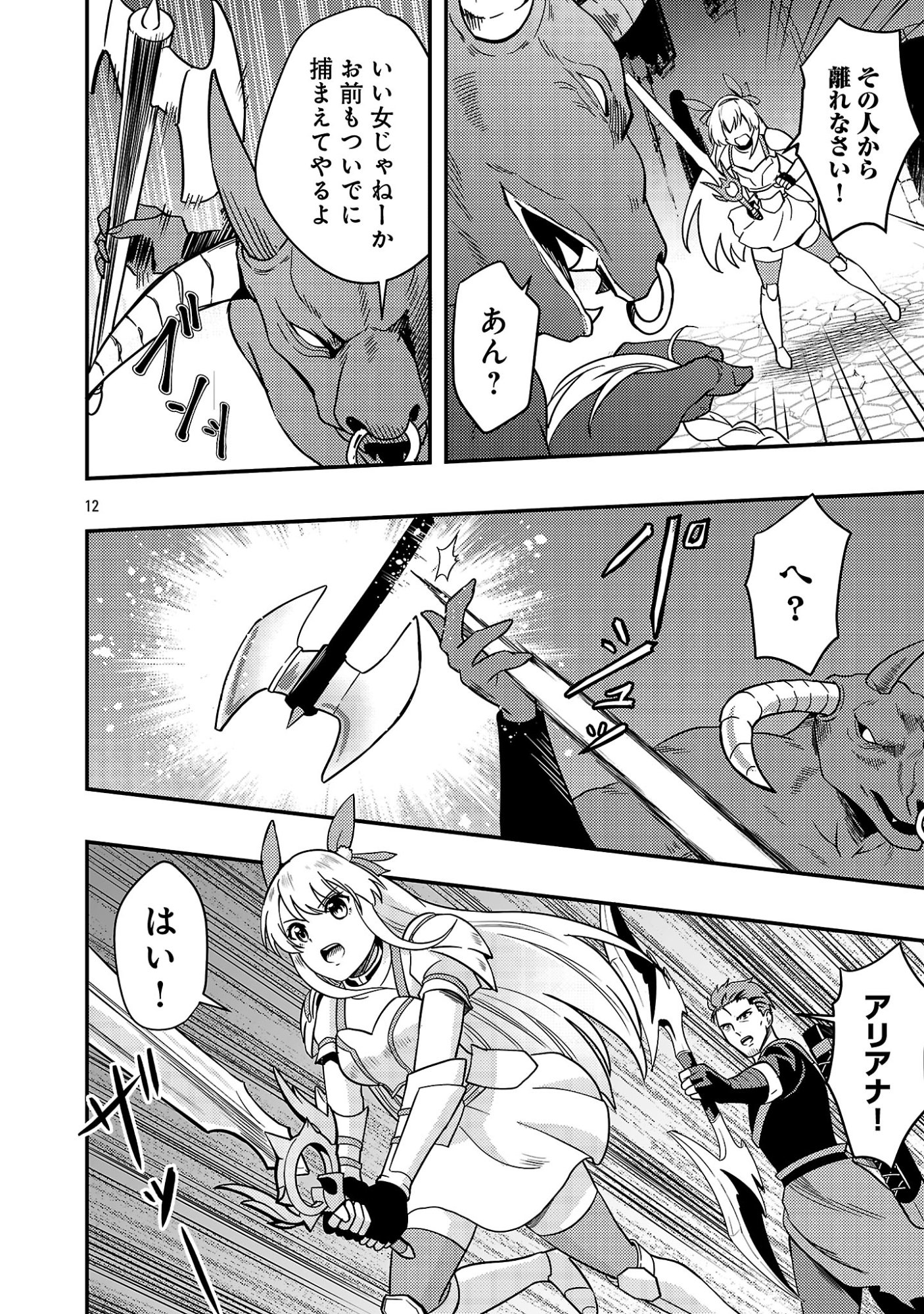 Yuusha ni Narenakatta Ossan Kyuuhei, Jinrui no Shugosha to naru Chapter 2.1 14ページ