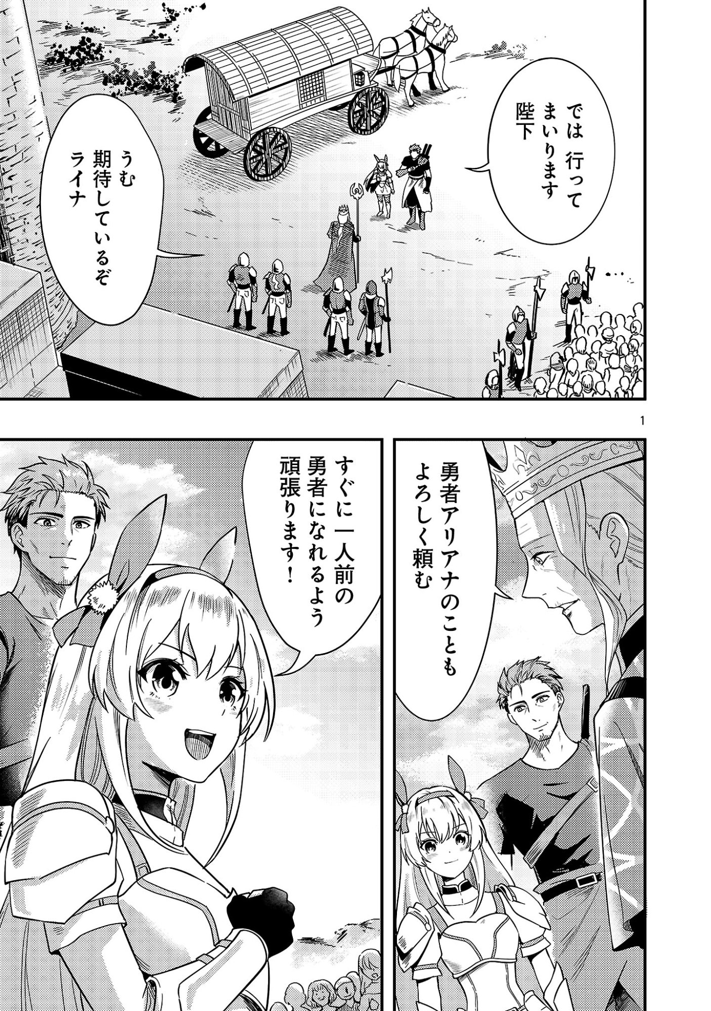 Yuusha ni Narenakatta Ossan Kyuuhei, Jinrui no Shugosha to naru Chapter 2.1 3ページ