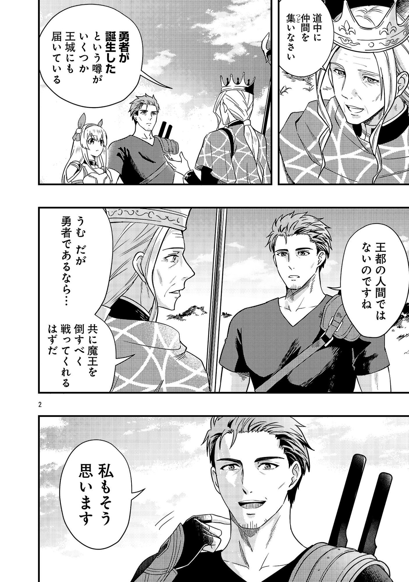 Yuusha ni Narenakatta Ossan Kyuuhei, Jinrui no Shugosha to naru Chapter 2.1 4ページ