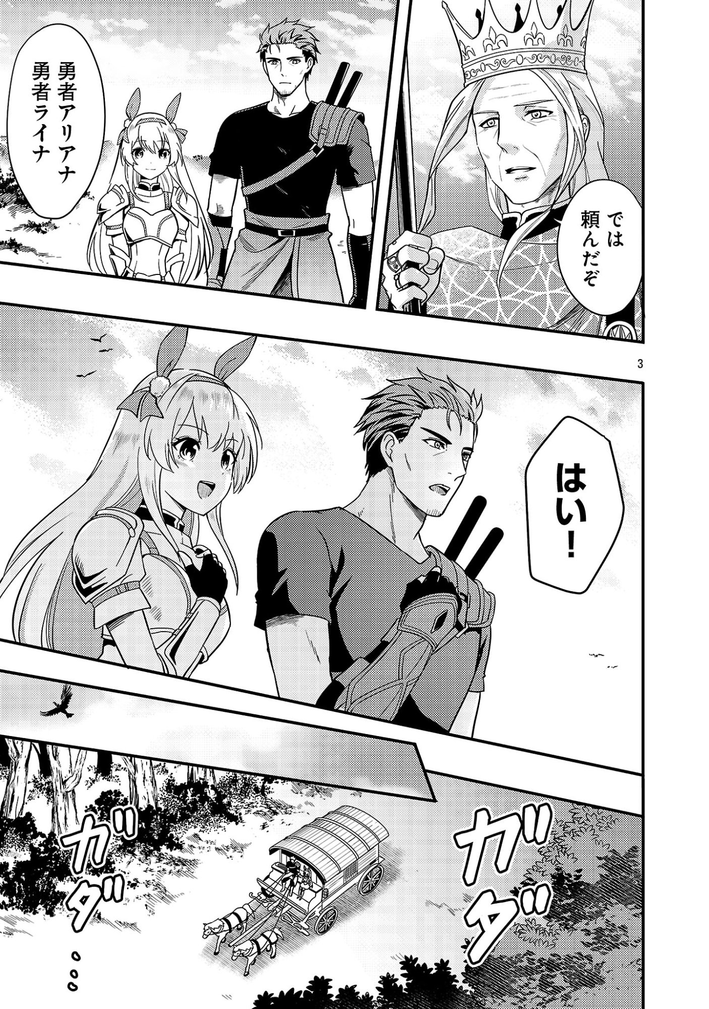 Yuusha ni Narenakatta Ossan Kyuuhei, Jinrui no Shugosha to naru Chapter 2.1 5ページ