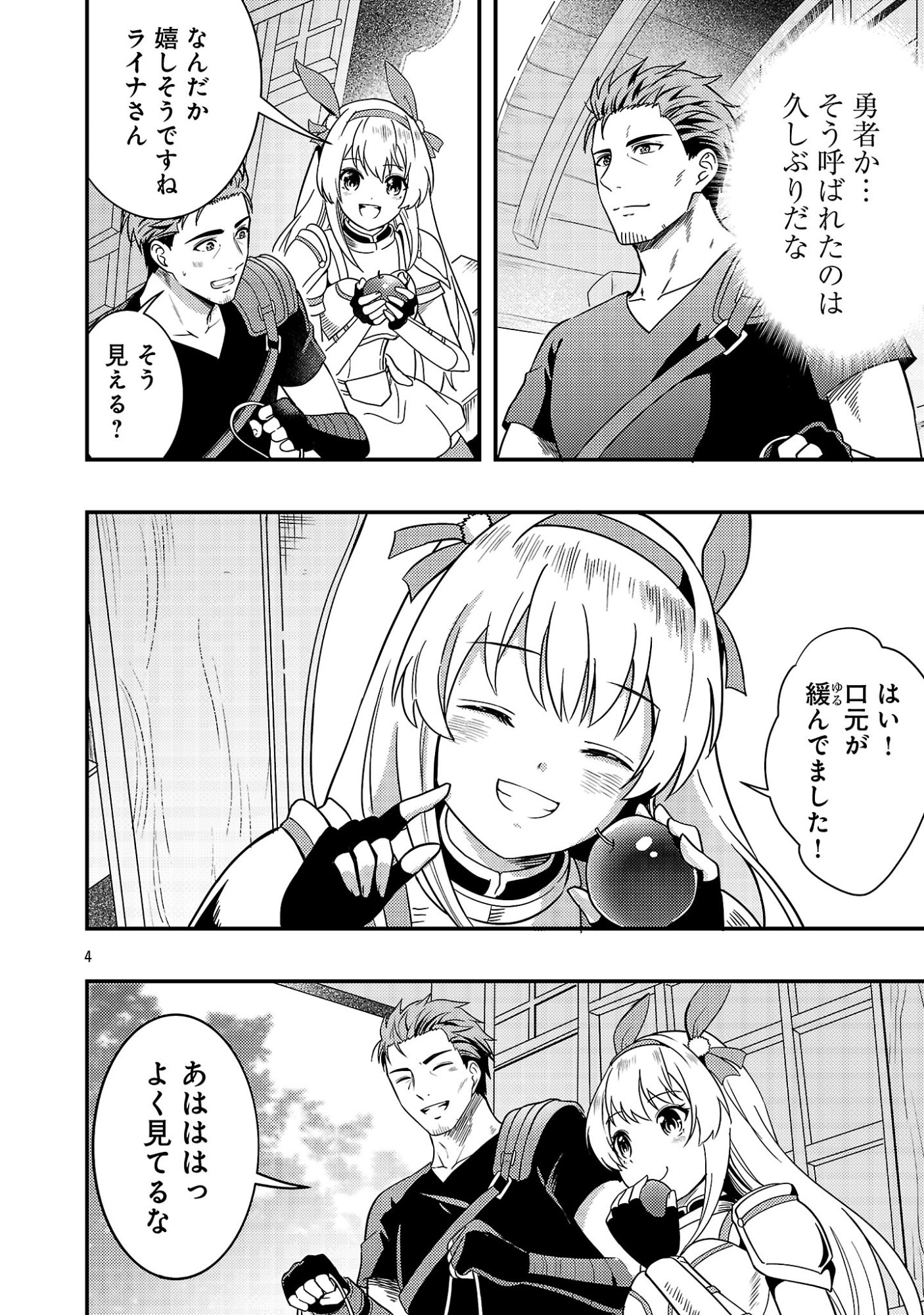 Yuusha ni Narenakatta Ossan Kyuuhei, Jinrui no Shugosha to naru Chapter 2.1 6ページ