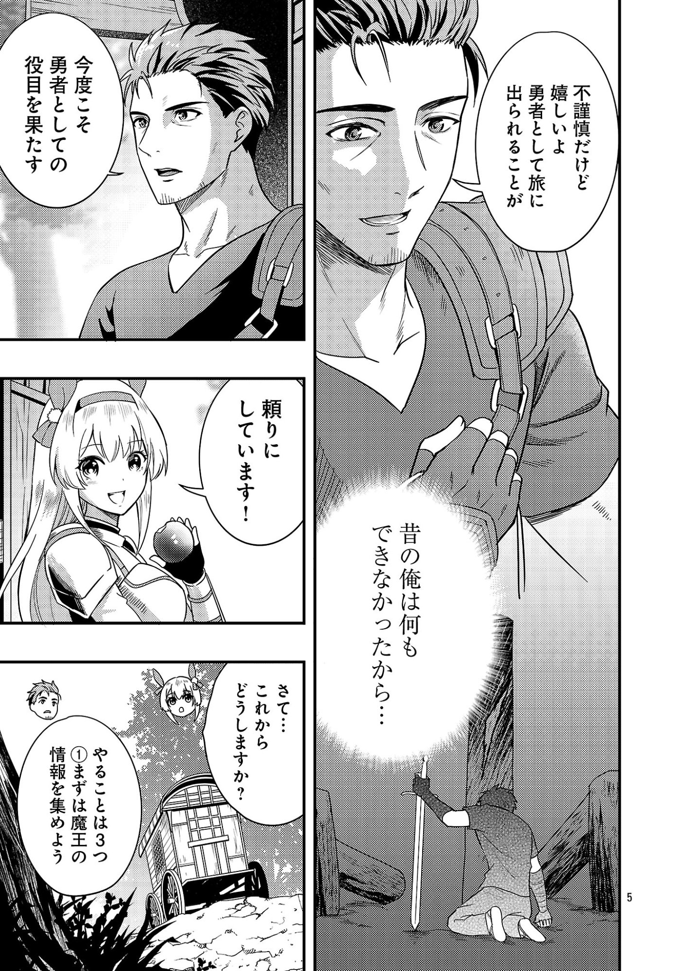 Yuusha ni Narenakatta Ossan Kyuuhei, Jinrui no Shugosha to naru Chapter 2.1 7ページ