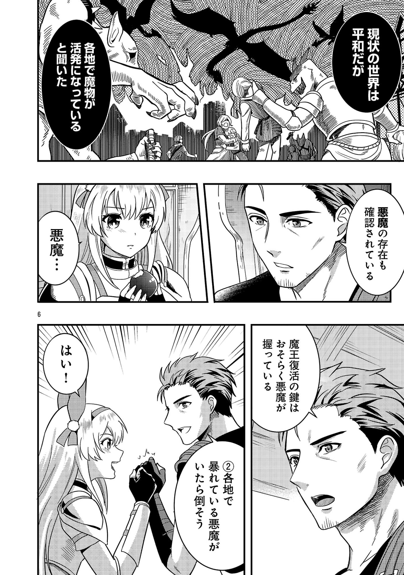 Yuusha ni Narenakatta Ossan Kyuuhei, Jinrui no Shugosha to naru Chapter 2.1 8ページ