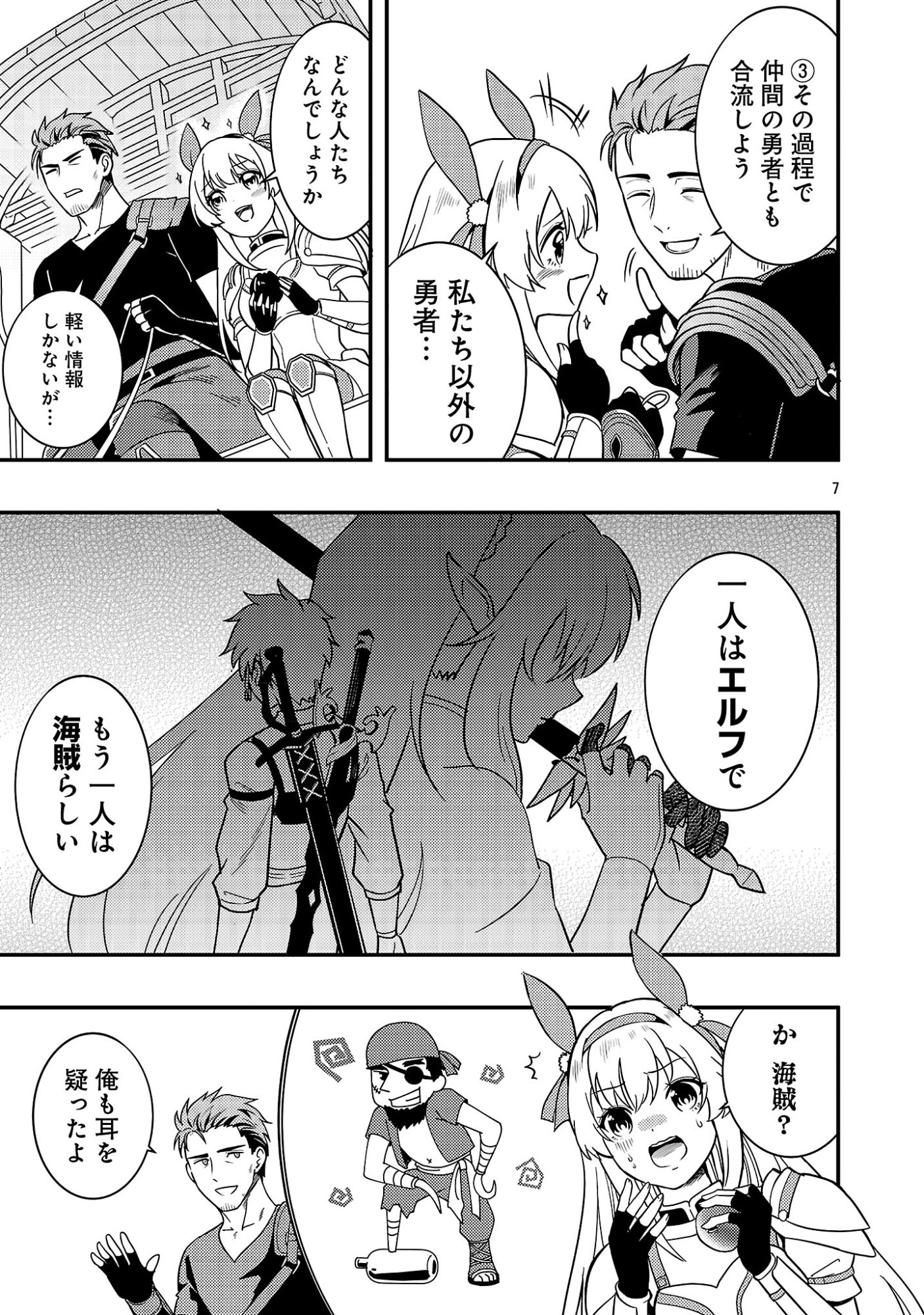 Yuusha ni Narenakatta Ossan Kyuuhei, Jinrui no Shugosha to naru Chapter 2.1 9ページ