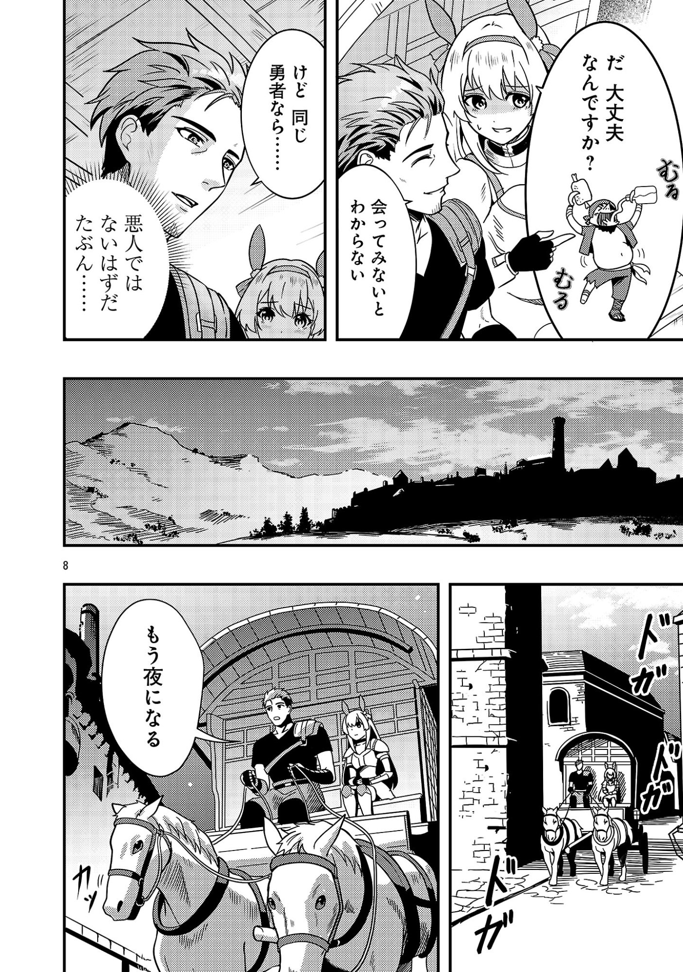 Yuusha ni Narenakatta Ossan Kyuuhei, Jinrui no Shugosha to naru Chapter 2.1 10ページ