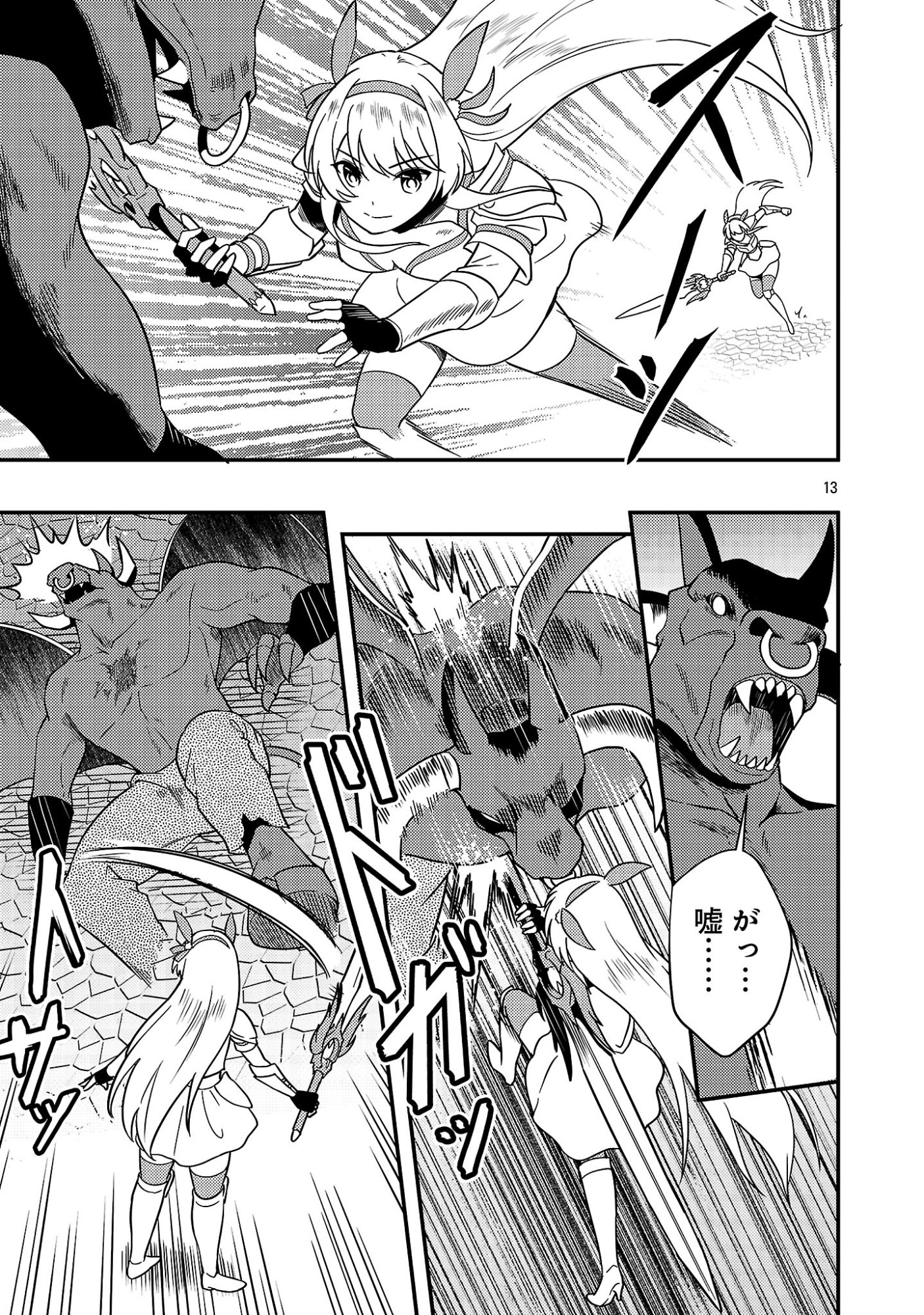 Yuusha ni Narenakatta Ossan Kyuuhei, Jinrui no Shugosha to naru Chapter 2.2 1ページ