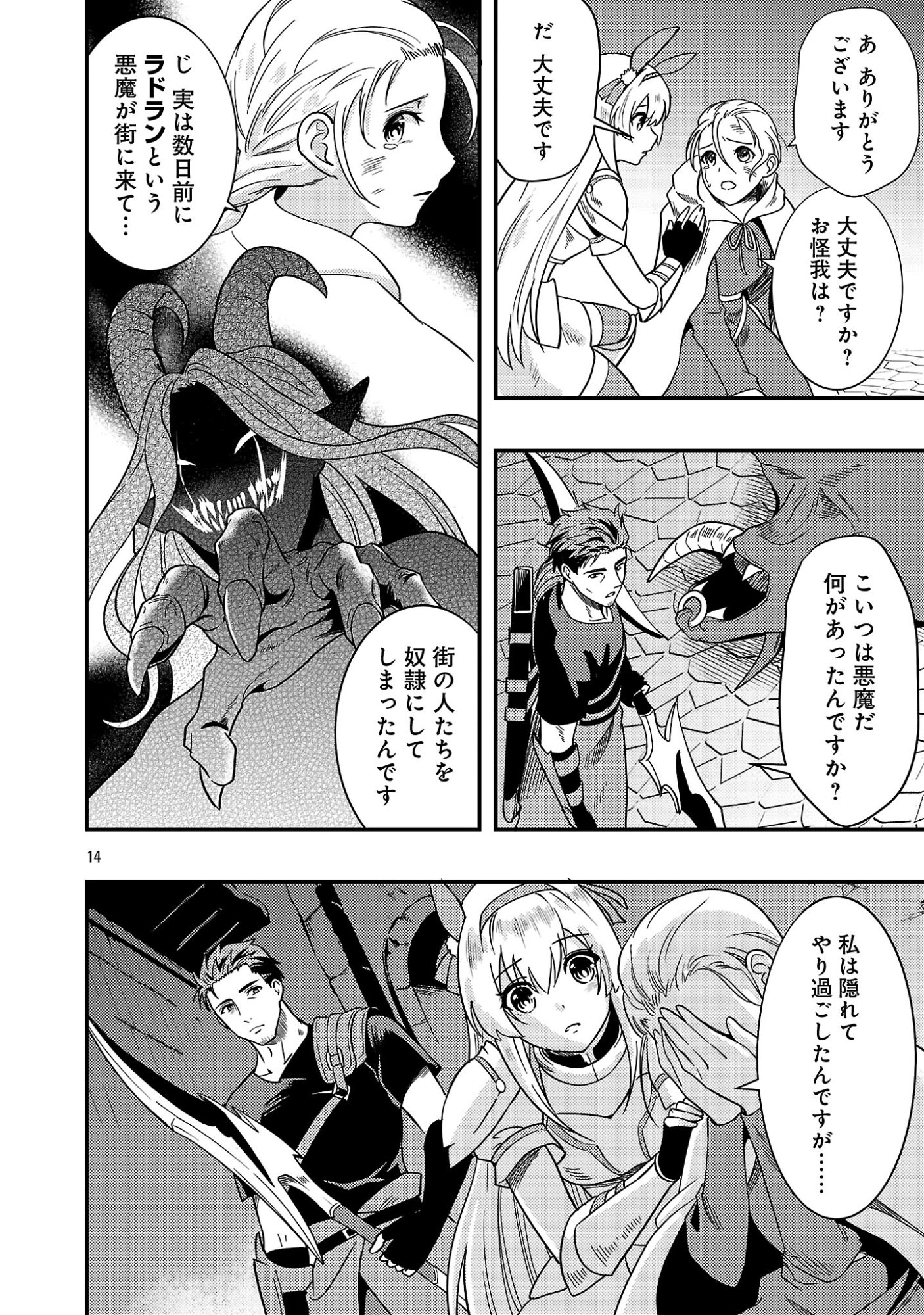 Yuusha ni Narenakatta Ossan Kyuuhei, Jinrui no Shugosha to naru Chapter 2.2 2ページ