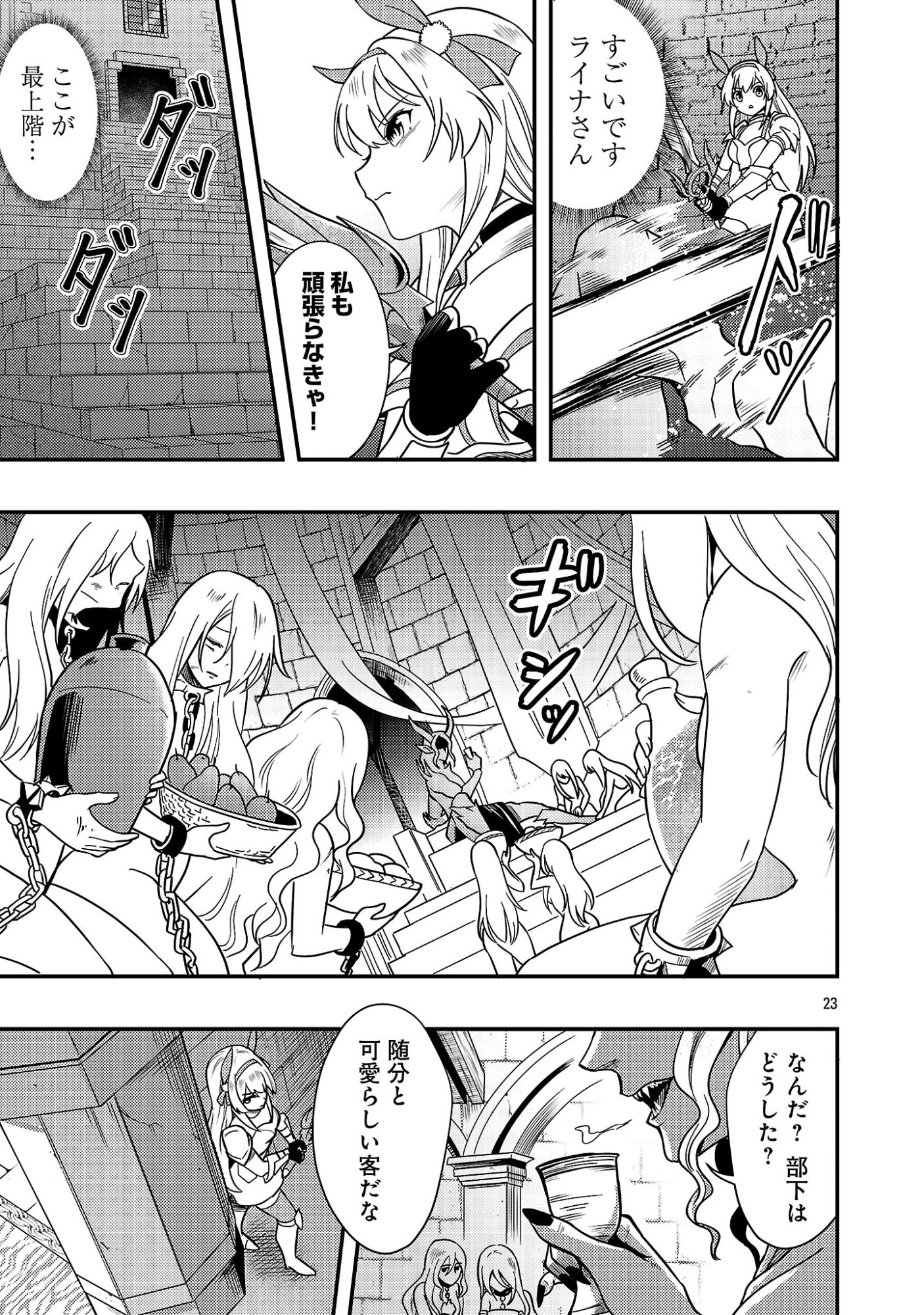 Yuusha ni Narenakatta Ossan Kyuuhei, Jinrui no Shugosha to naru Chapter 2.2 11ページ