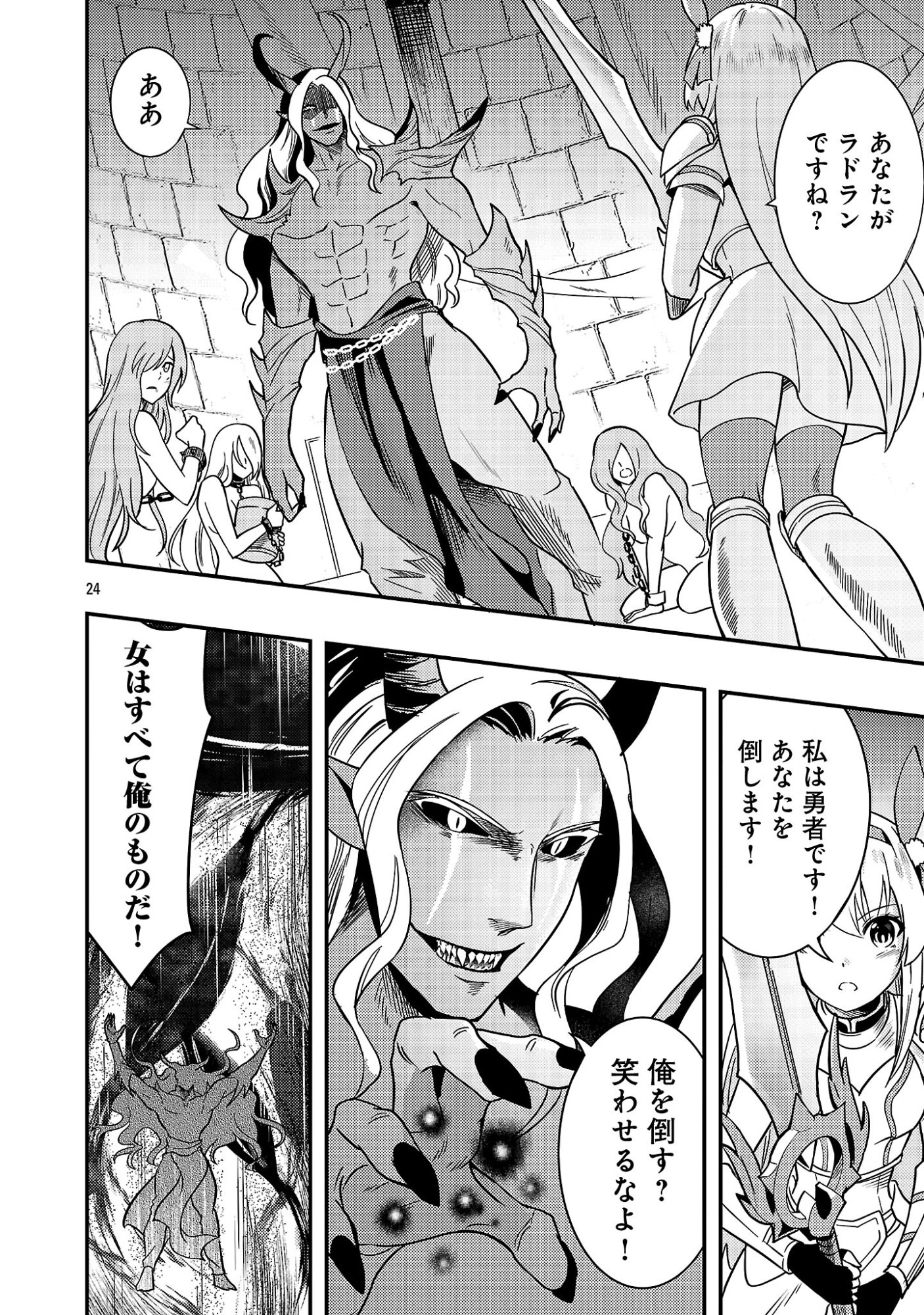 Yuusha ni Narenakatta Ossan Kyuuhei, Jinrui no Shugosha to naru Chapter 2.2 12ページ