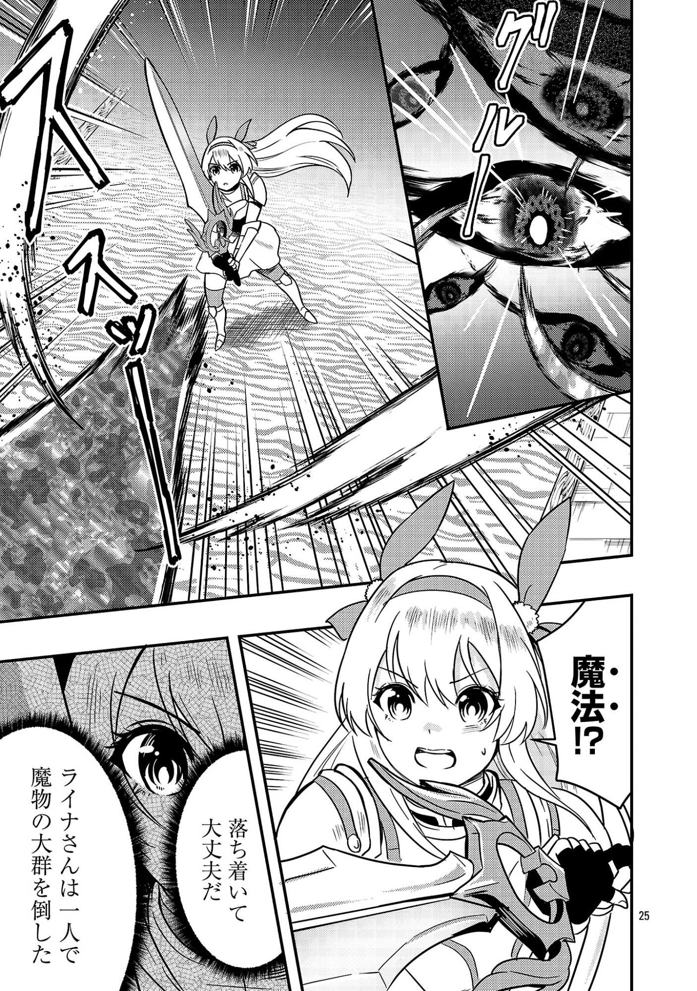 Yuusha ni Narenakatta Ossan Kyuuhei, Jinrui no Shugosha to naru Chapter 2.2 13ページ