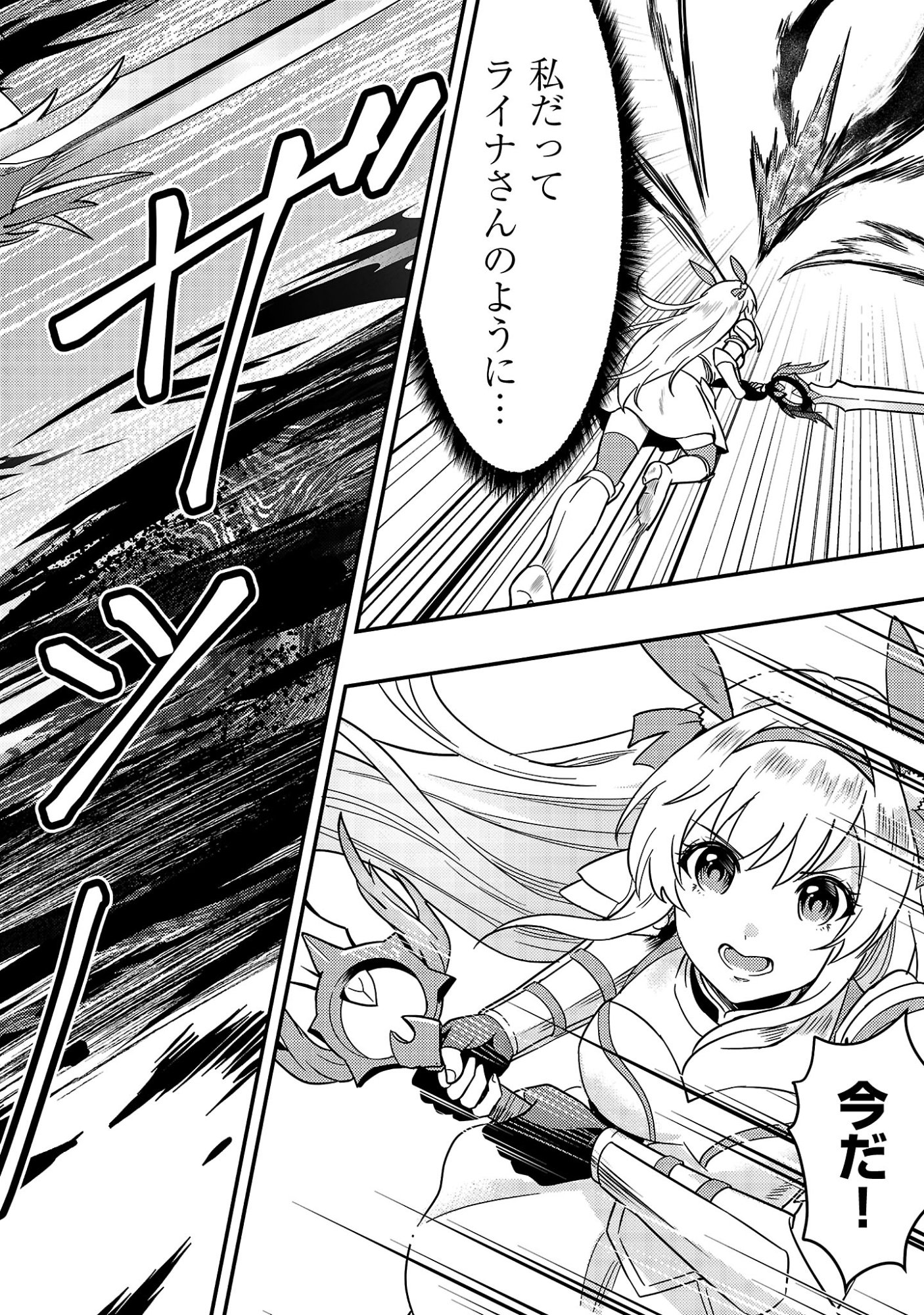 Yuusha ni Narenakatta Ossan Kyuuhei, Jinrui no Shugosha to naru Chapter 2.2 14ページ
