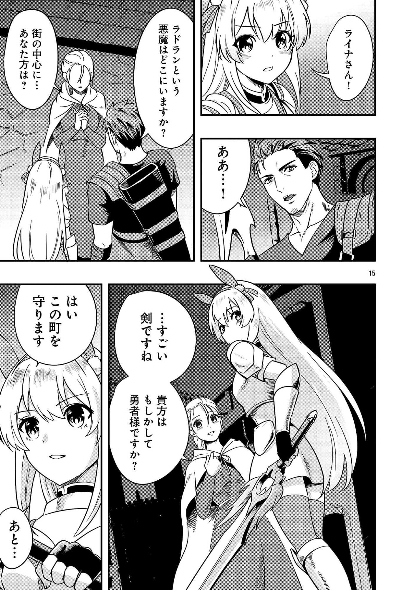 Yuusha ni Narenakatta Ossan Kyuuhei, Jinrui no Shugosha to naru Chapter 2.2 3ページ