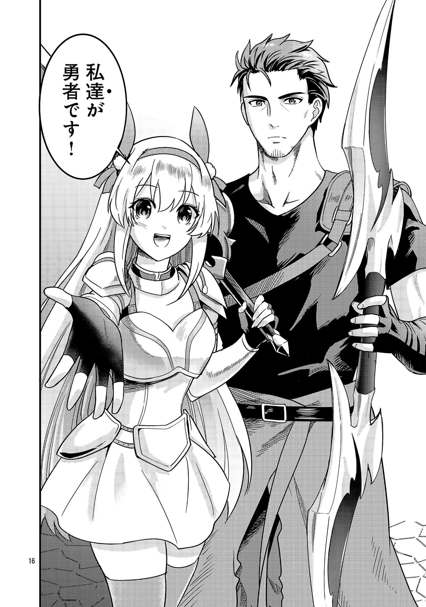 Yuusha ni Narenakatta Ossan Kyuuhei, Jinrui no Shugosha to naru Chapter 2.2 4ページ