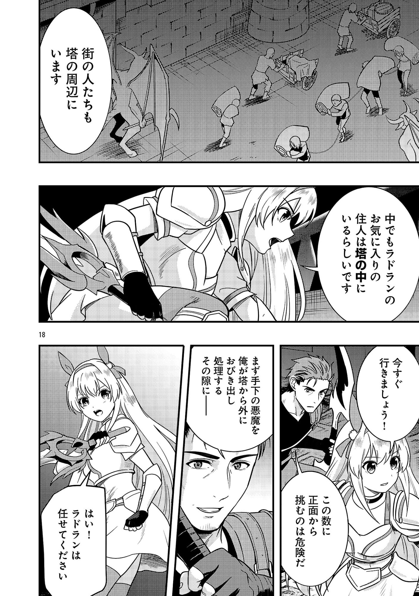 Yuusha ni Narenakatta Ossan Kyuuhei, Jinrui no Shugosha to naru Chapter 2.2 6ページ