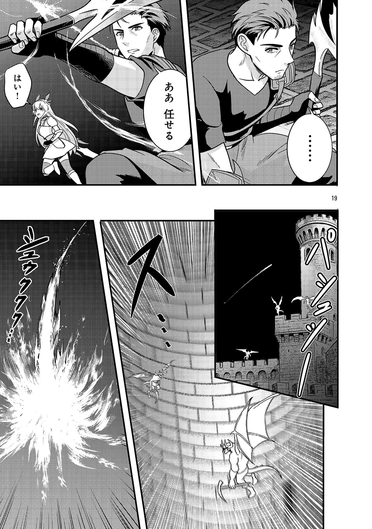 Yuusha ni Narenakatta Ossan Kyuuhei, Jinrui no Shugosha to naru Chapter 2.2 7ページ