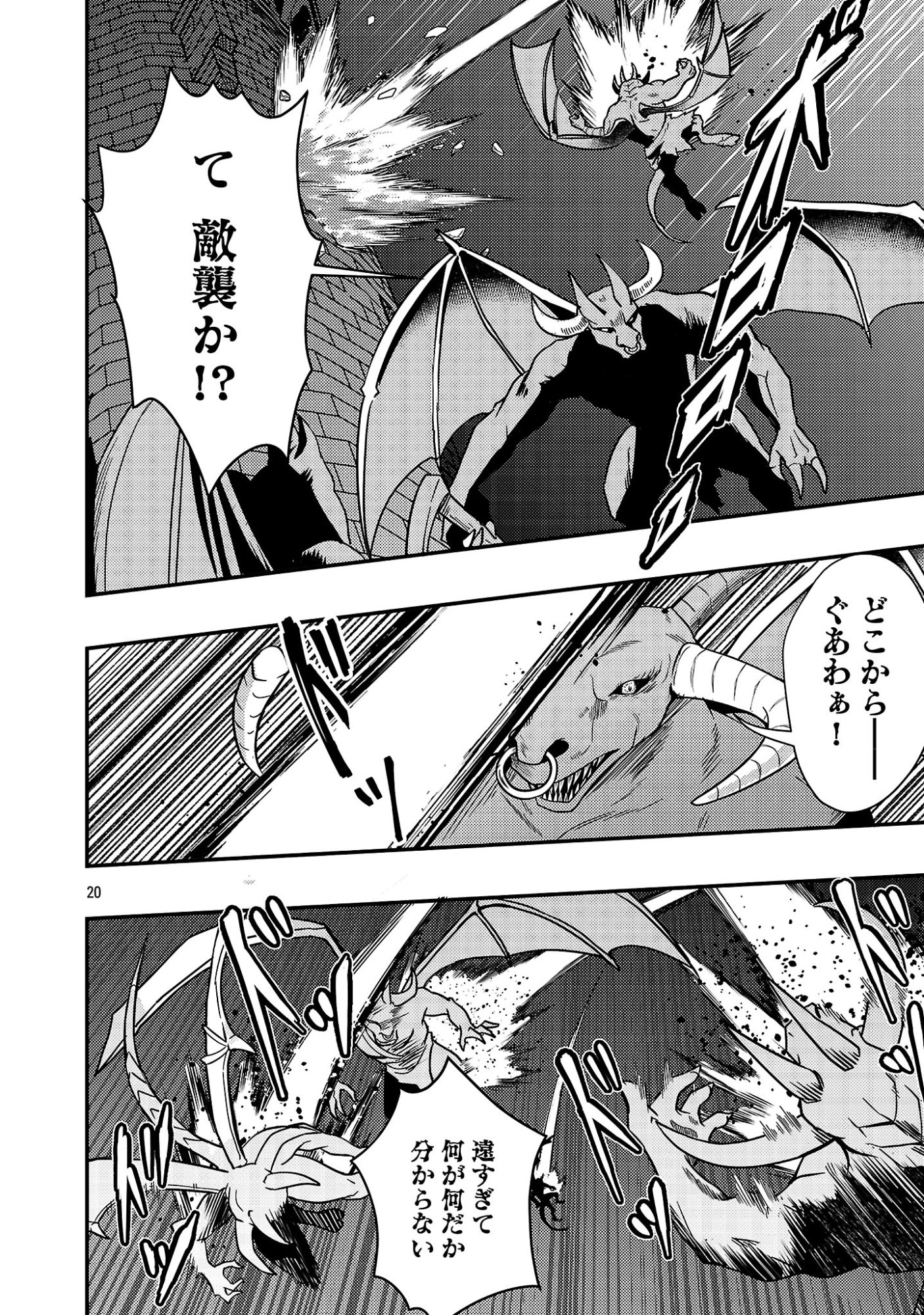 Yuusha ni Narenakatta Ossan Kyuuhei, Jinrui no Shugosha to naru Chapter 2.2 8ページ