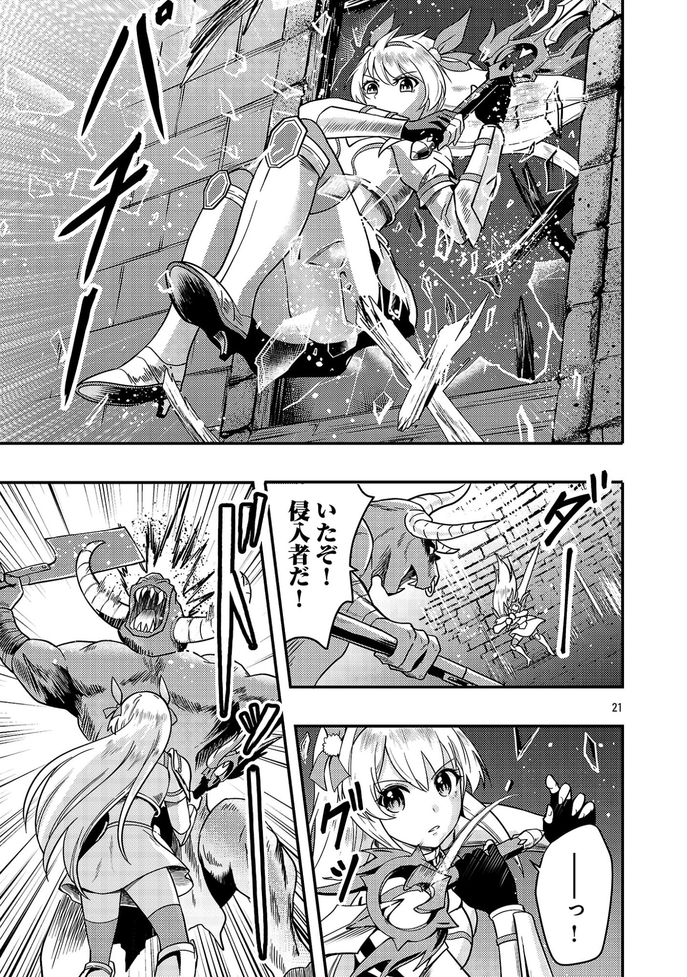 Yuusha ni Narenakatta Ossan Kyuuhei, Jinrui no Shugosha to naru Chapter 2.2 9ページ