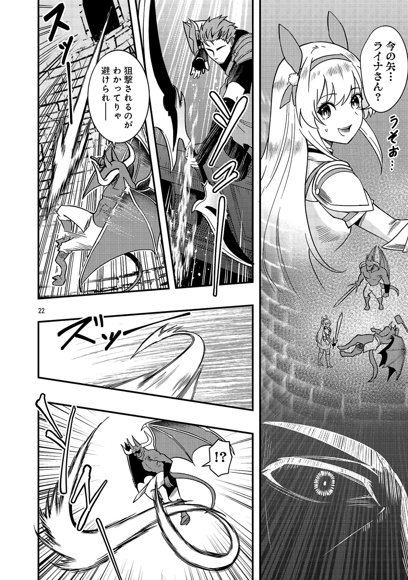 Yuusha ni Narenakatta Ossan Kyuuhei, Jinrui no Shugosha to naru Chapter 2.2 10ページ