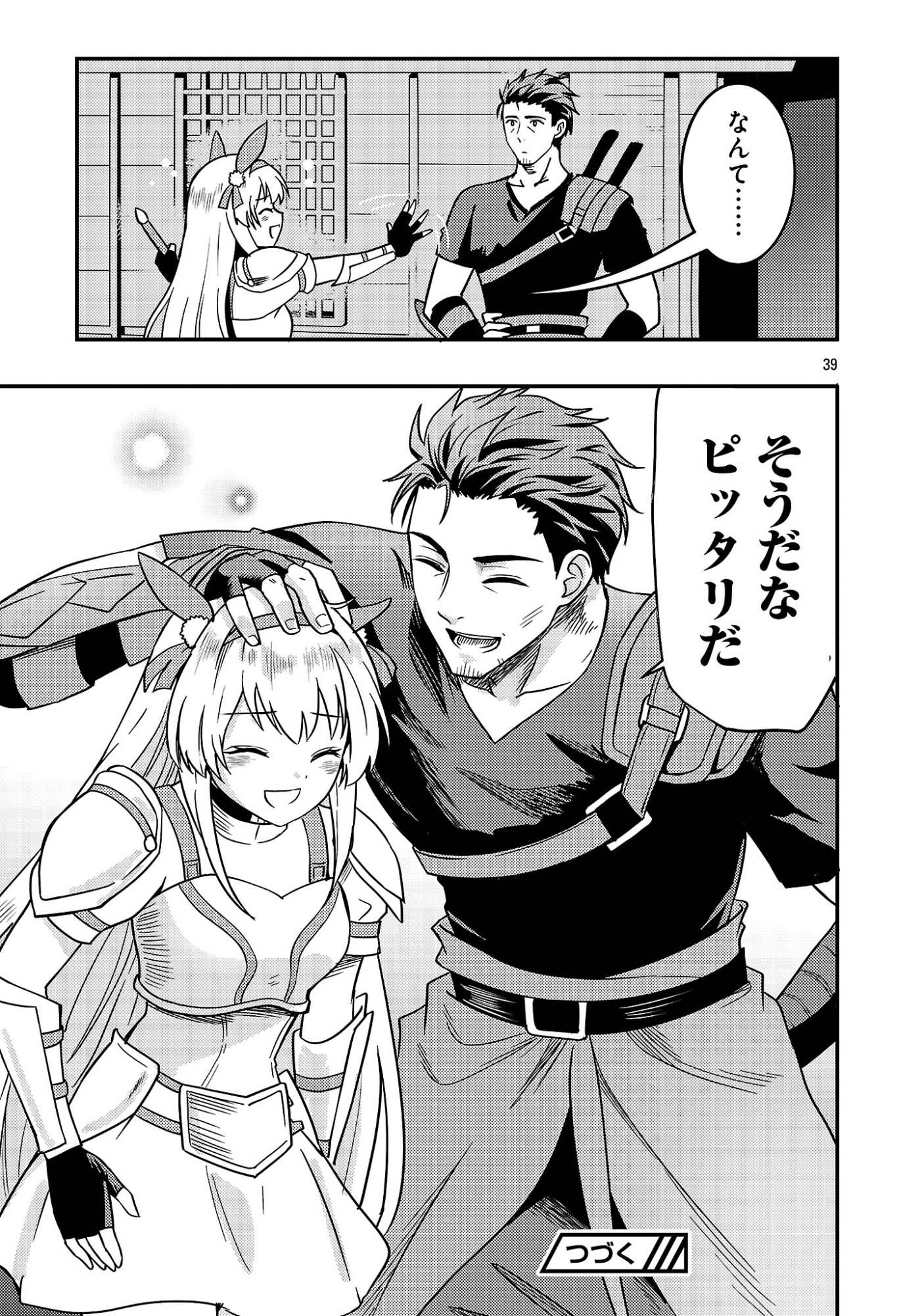Yuusha ni Narenakatta Ossan Kyuuhei, Jinrui no Shugosha to naru Chapter 2.3 11ページ