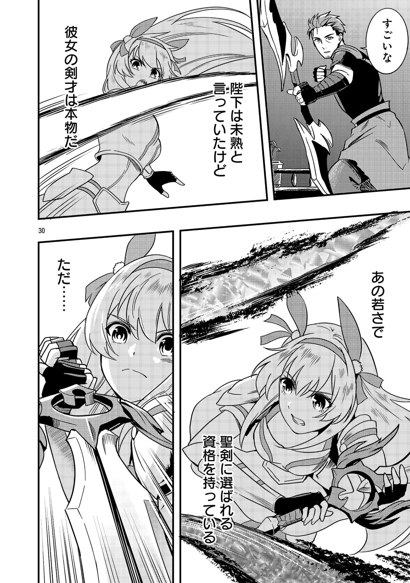 Yuusha ni Narenakatta Ossan Kyuuhei, Jinrui no Shugosha to naru Chapter 2.3 3ページ