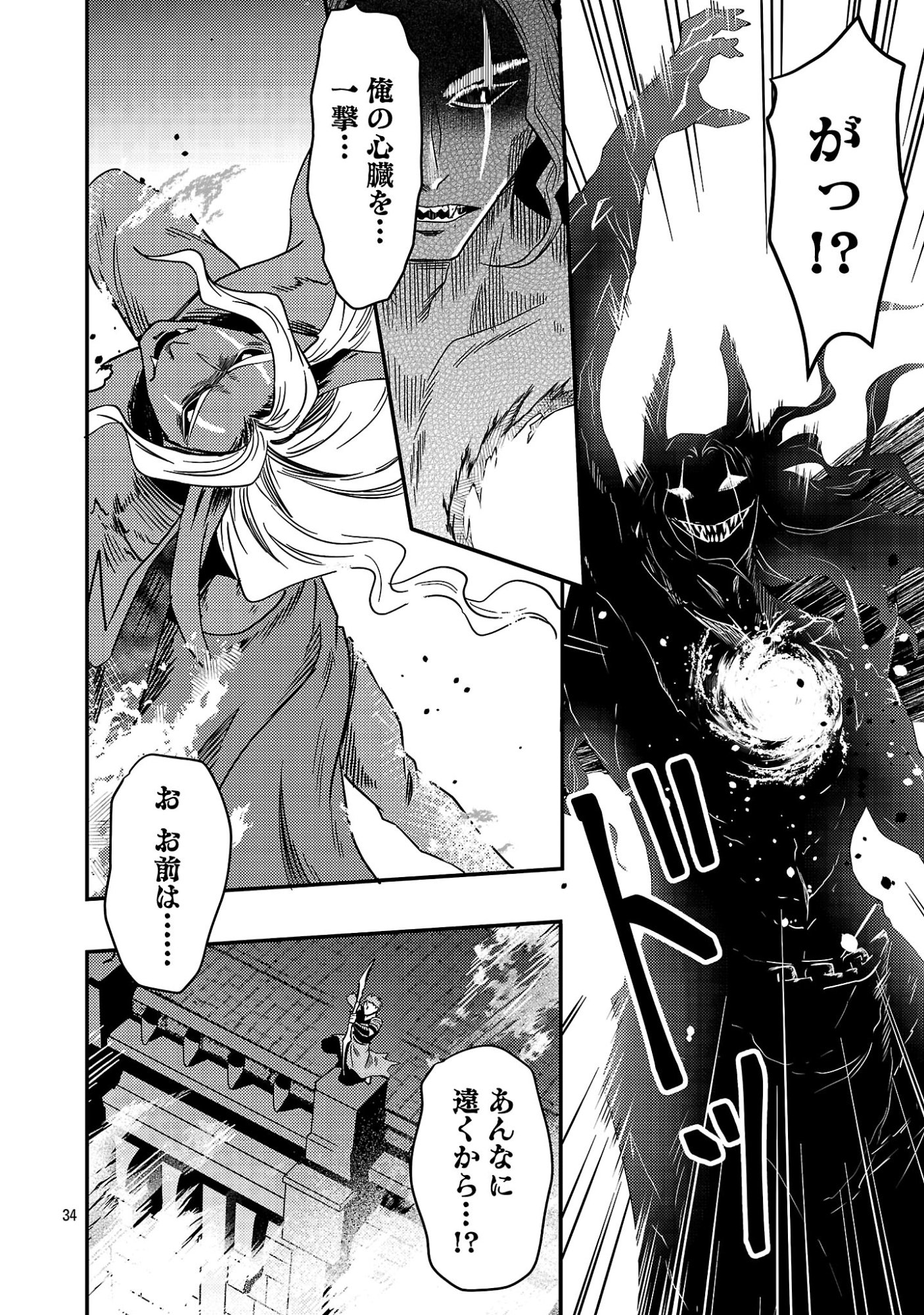 Yuusha ni Narenakatta Ossan Kyuuhei, Jinrui no Shugosha to naru Chapter 2.3 7ページ