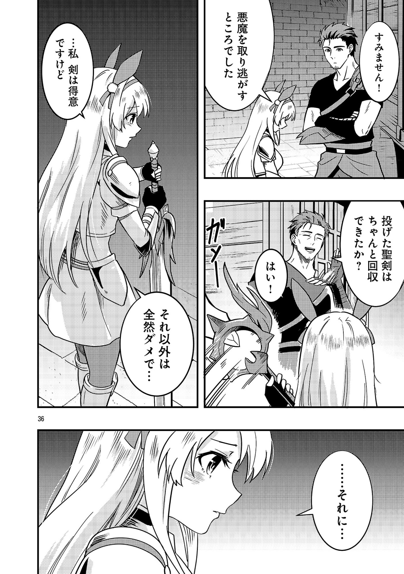 Yuusha ni Narenakatta Ossan Kyuuhei, Jinrui no Shugosha to naru Chapter 2.3 8ページ