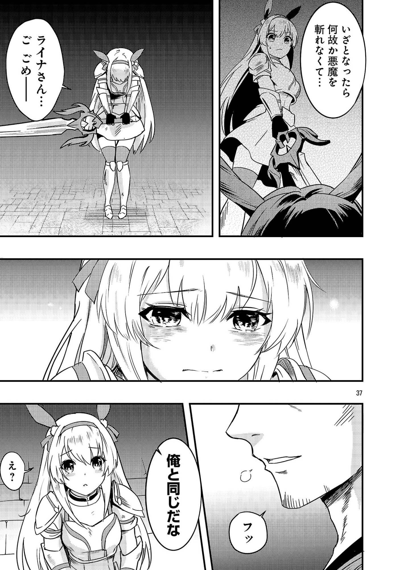 Yuusha ni Narenakatta Ossan Kyuuhei, Jinrui no Shugosha to naru Chapter 2.3 9ページ