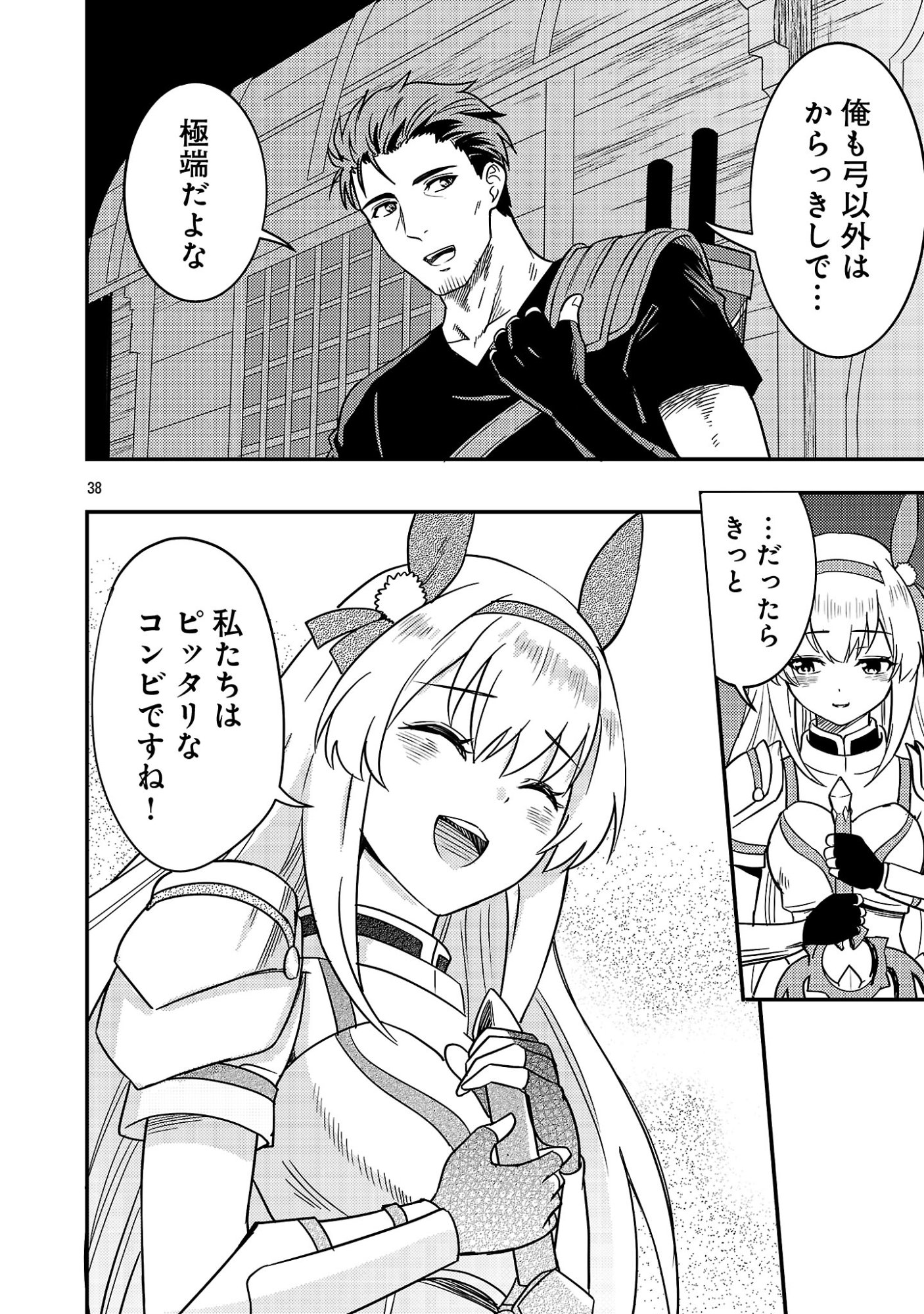 Yuusha ni Narenakatta Ossan Kyuuhei, Jinrui no Shugosha to naru Chapter 2.3 10ページ