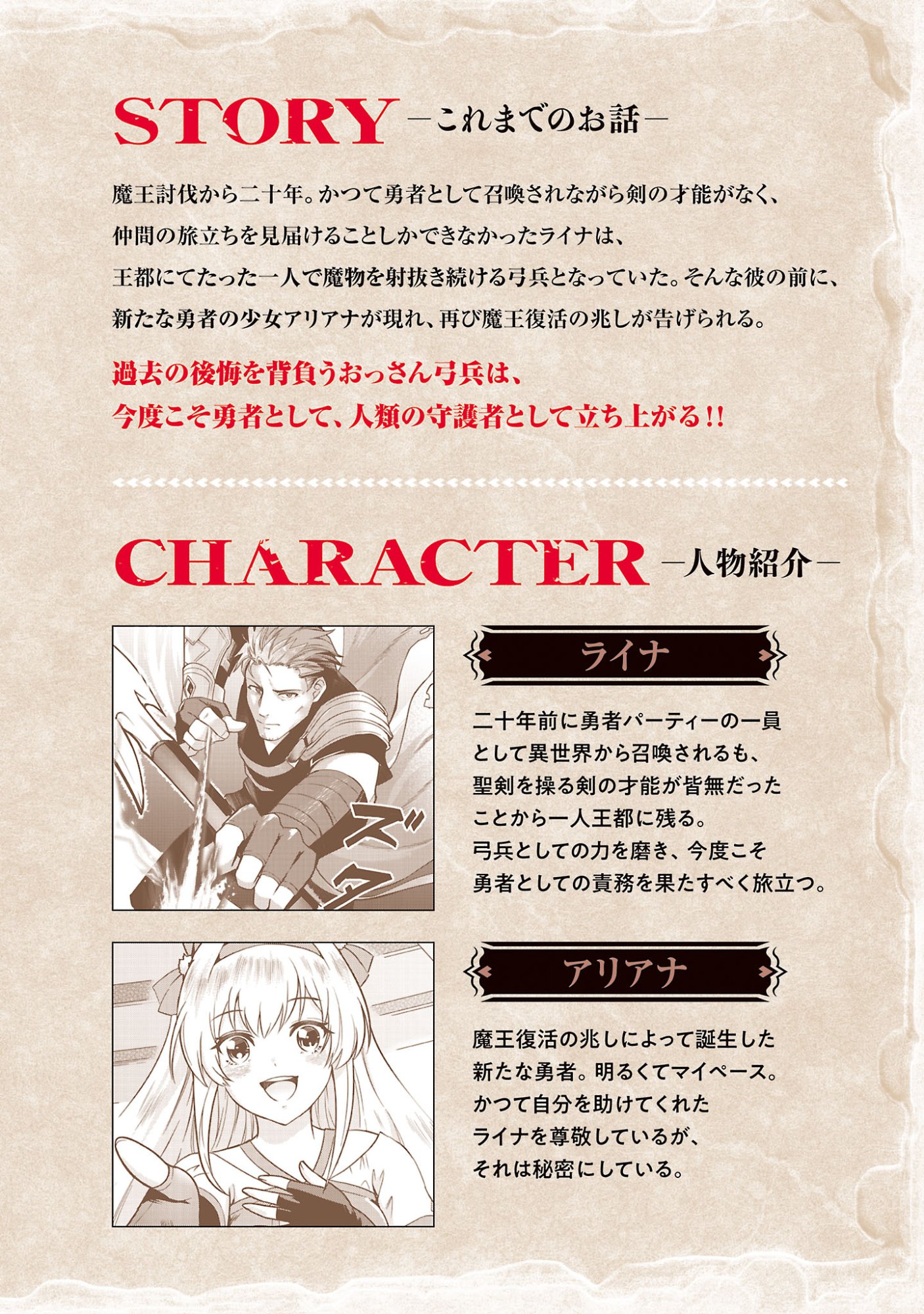 Yuusha ni Narenakatta Ossan Kyuuhei, Jinrui no Shugosha to naru Chapter 3.1 2ページ