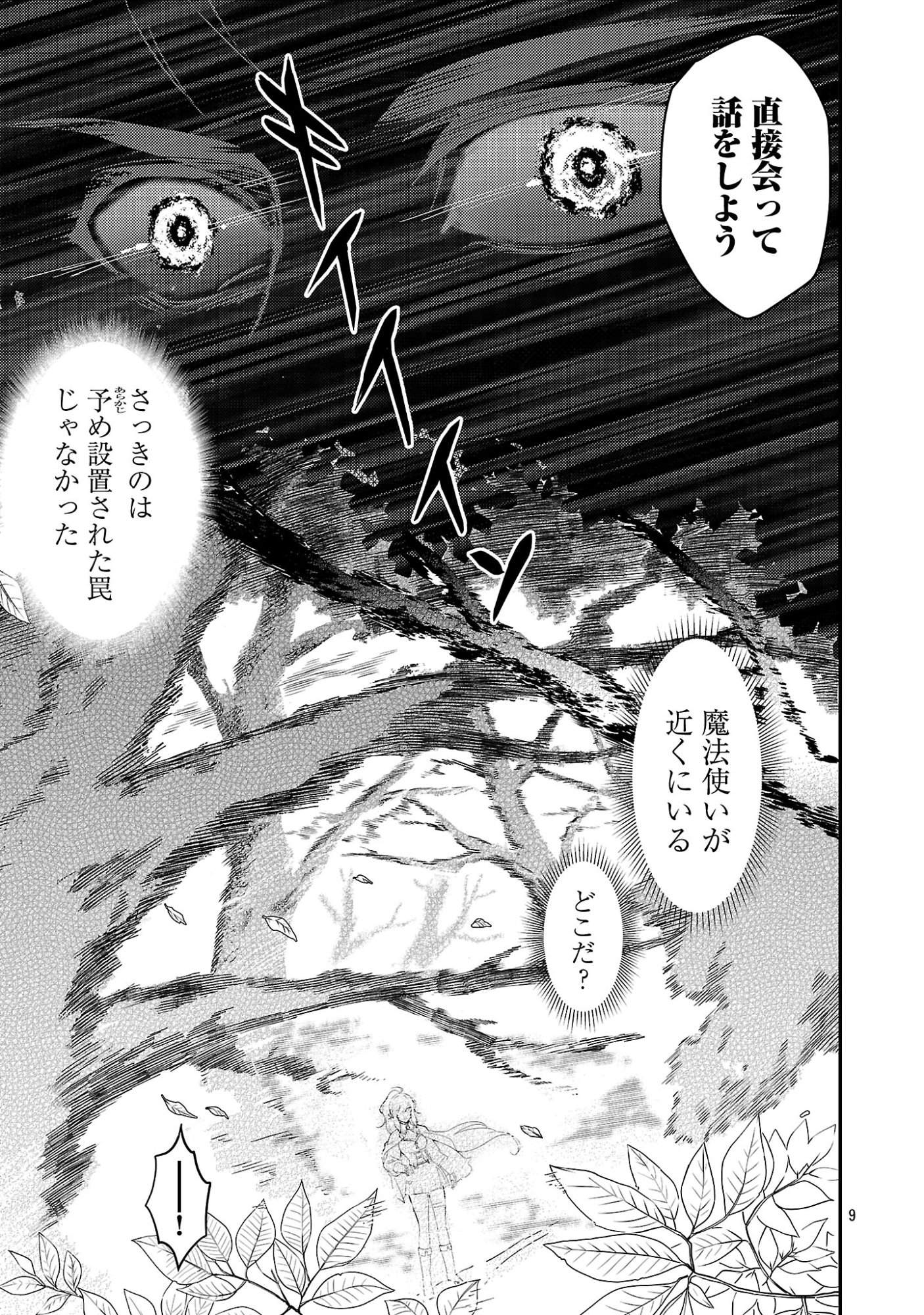 Yuusha ni Narenakatta Ossan Kyuuhei, Jinrui no Shugosha to naru Chapter 3.1 11ページ