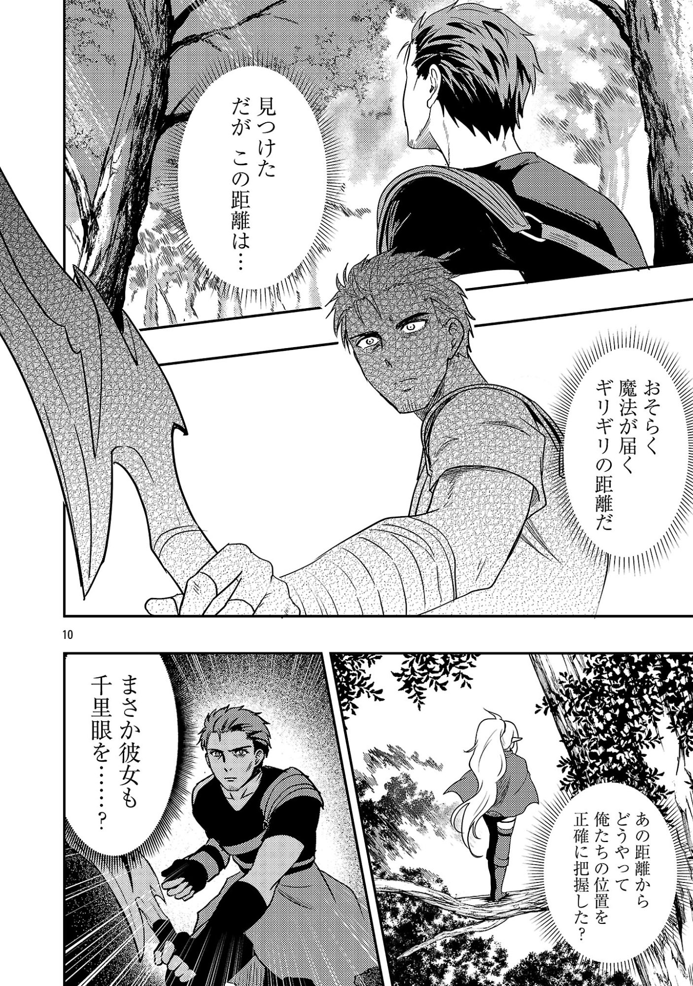 Yuusha ni Narenakatta Ossan Kyuuhei, Jinrui no Shugosha to naru Chapter 3.1 12ページ