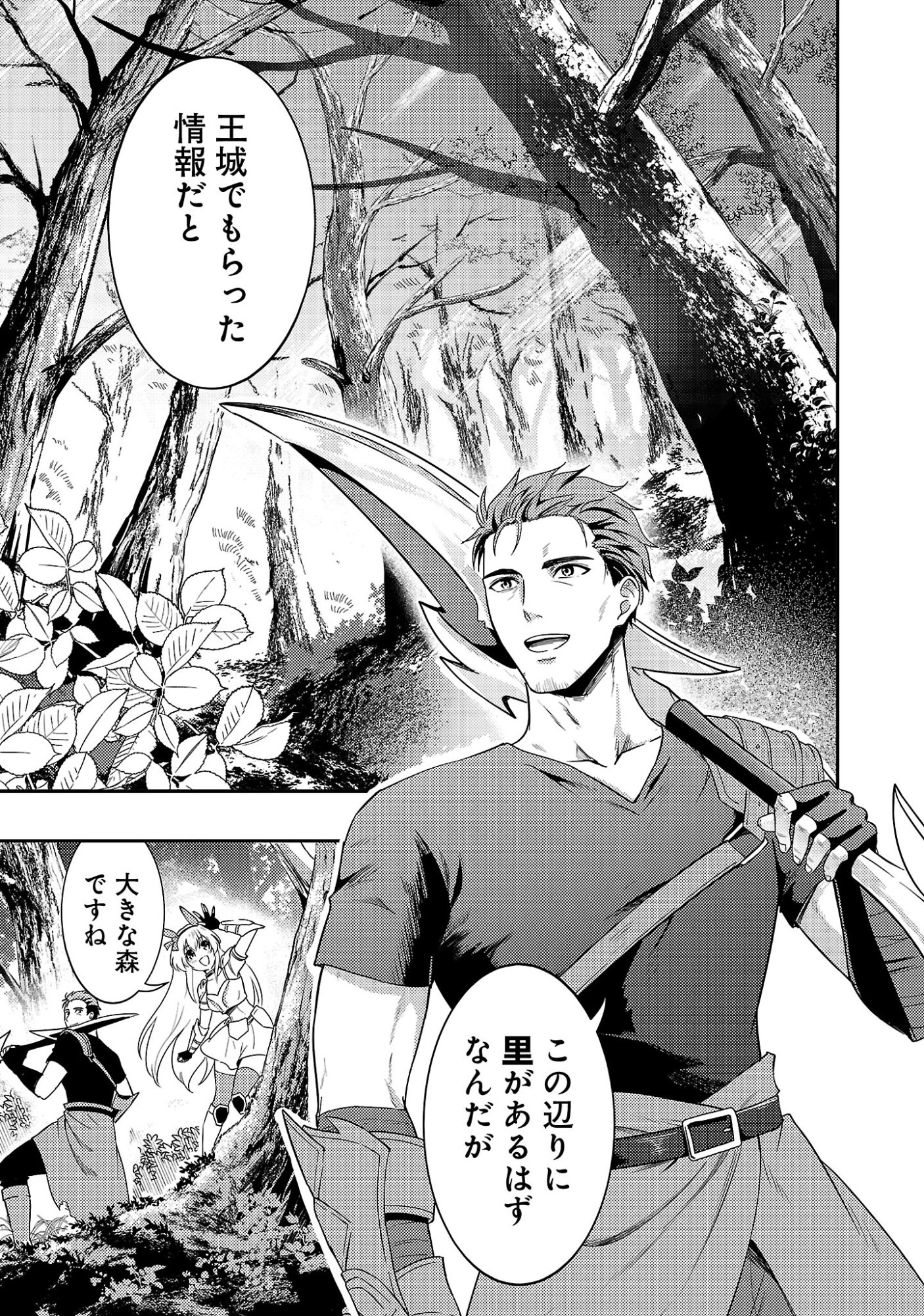 Yuusha ni Narenakatta Ossan Kyuuhei, Jinrui no Shugosha to naru Chapter 3.1 3ページ
