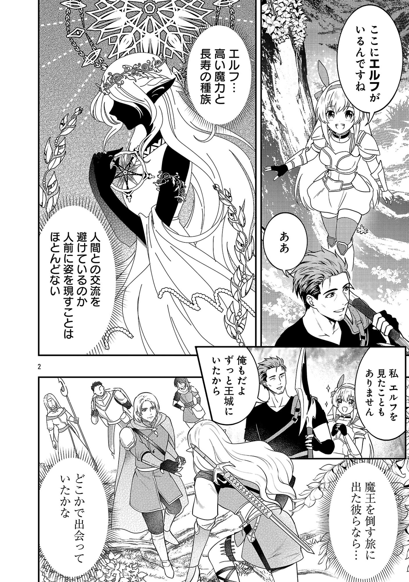 Yuusha ni Narenakatta Ossan Kyuuhei, Jinrui no Shugosha to naru Chapter 3.1 4ページ