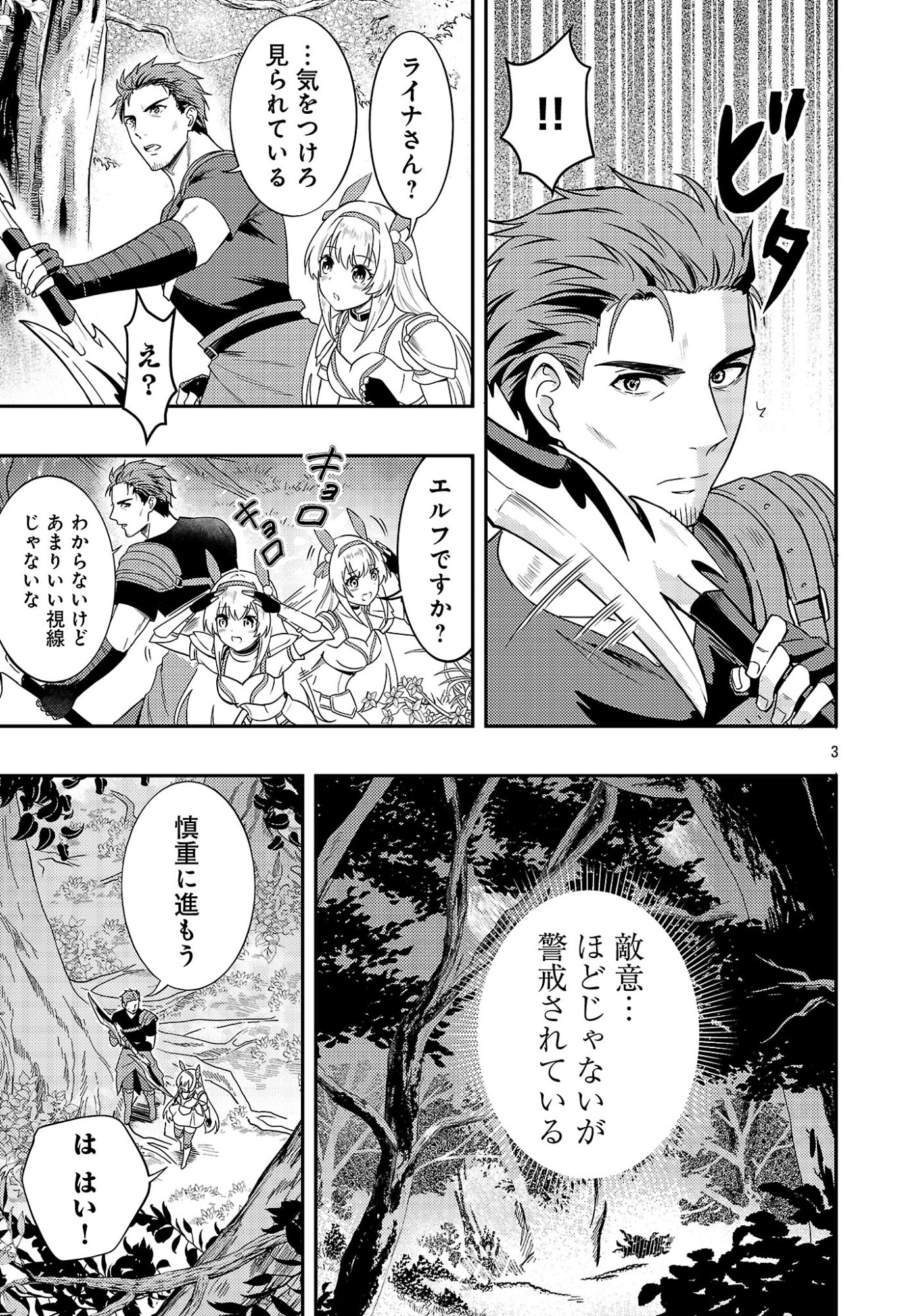 Yuusha ni Narenakatta Ossan Kyuuhei, Jinrui no Shugosha to naru Chapter 3.1 5ページ